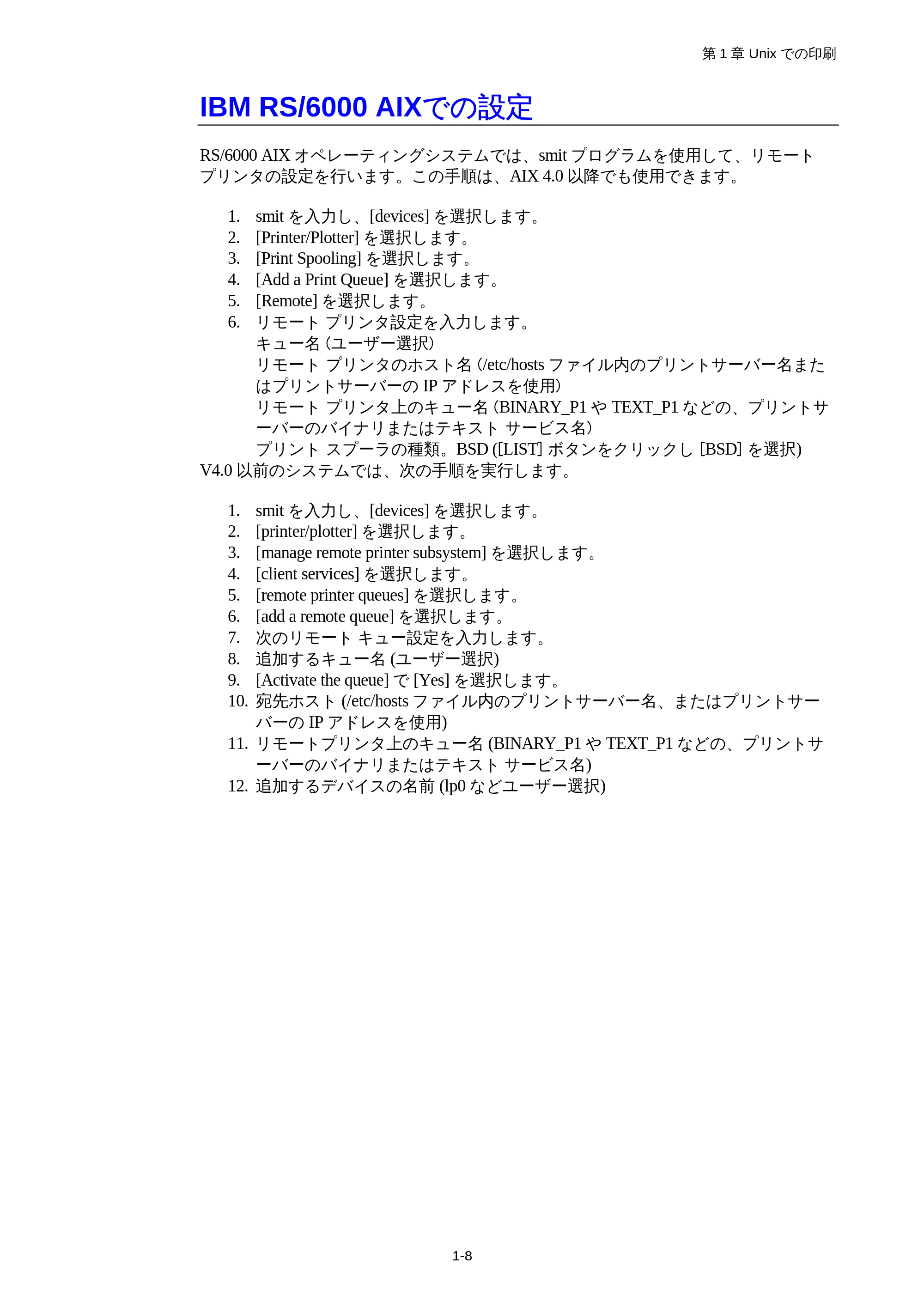 ブラザー HL-1850 / HL-1870N ネットワーク取扱説明書 — IBM RS/6000 AIXでの設定 — 原本ページ — 21ページ