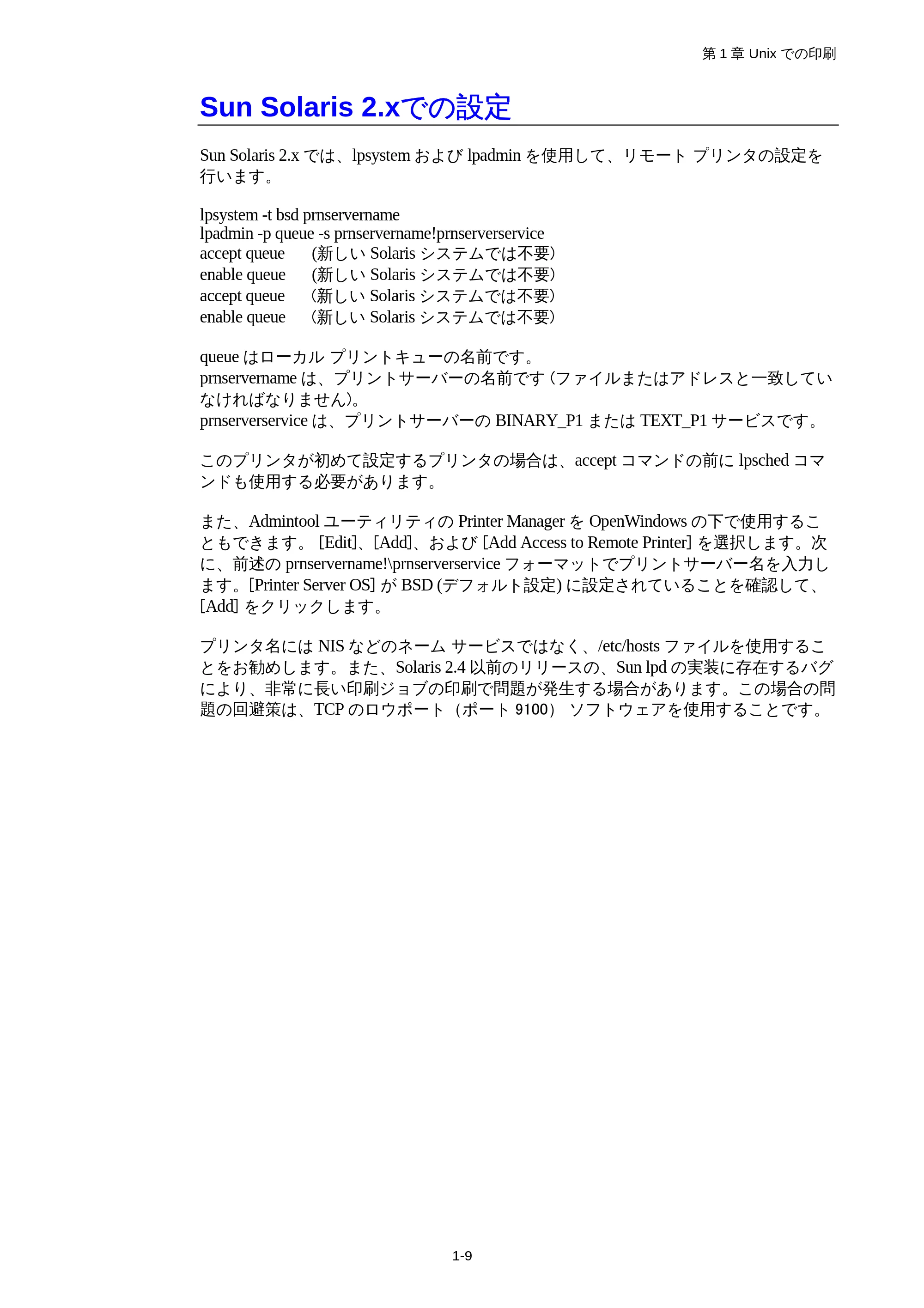 ブラザー HL-1850 / HL-1870N ネットワーク取扱説明書 — Sun Solaris 2.xでの設定 — 原本ページ — 22ページ