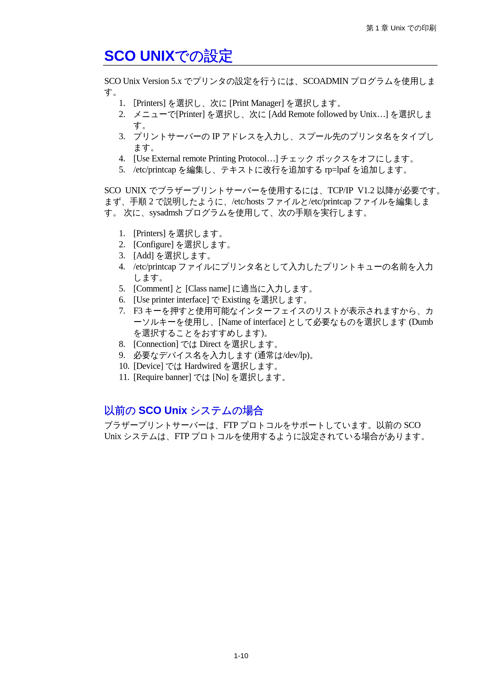 ブラザー HL-1850 / HL-1870N ネットワーク取扱説明書 — SCO UNIXでの設定 — 原本ページ — 23ページ
