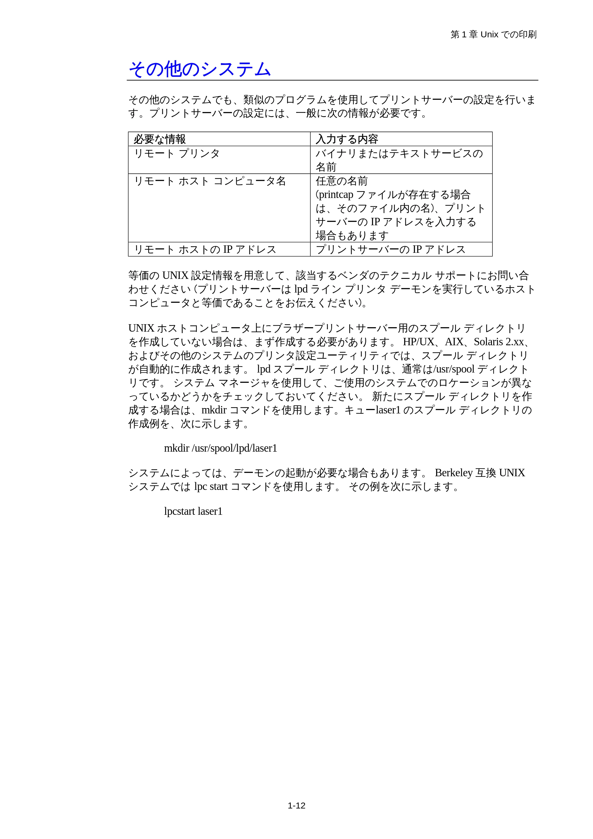 ブラザー HL-1850 / HL-1870N ネットワーク取扱説明書 — その他のシステム — 原本ページ — 25ページ