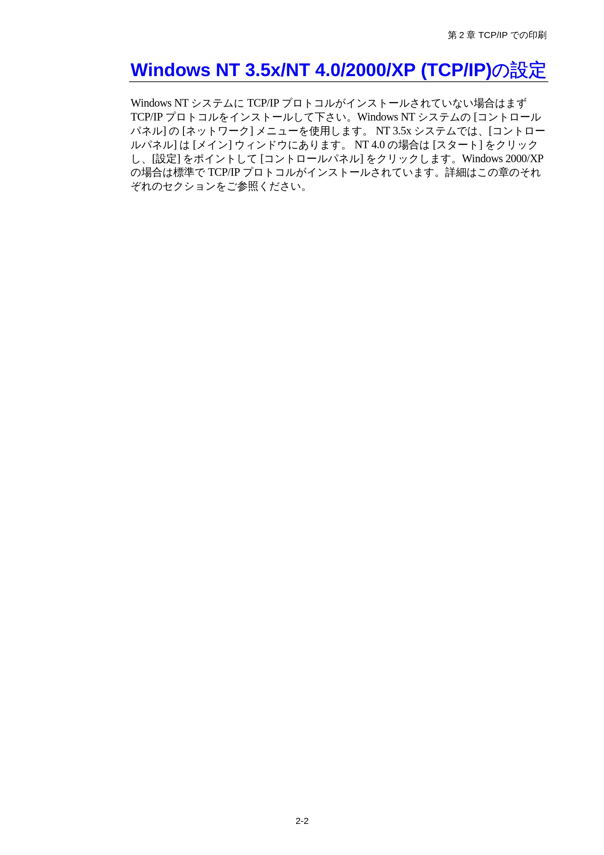 ブラザー HL-1850 / HL-1870N ネットワーク取扱説明書 — Windows NT 3.5x/NT 4.0/2000/XP (TCP/IP)の設定 — 原本ページ — 27ページ