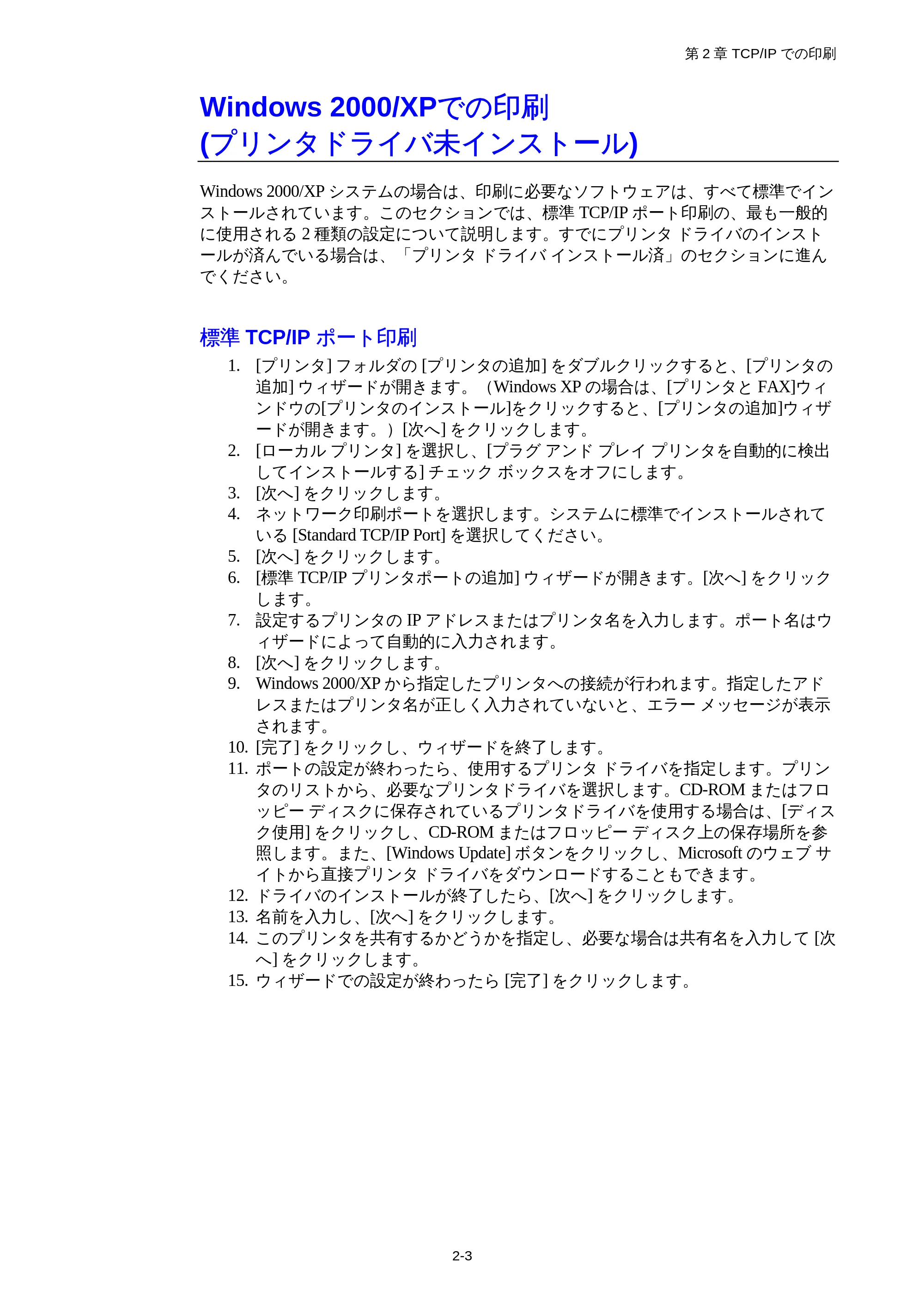 ブラザー HL-1850 / HL-1870N ネットワーク取扱説明書 — Windows 2000/XPでの印刷 (プリンタドライバ未インストール) — 原本ページ — 28ページ