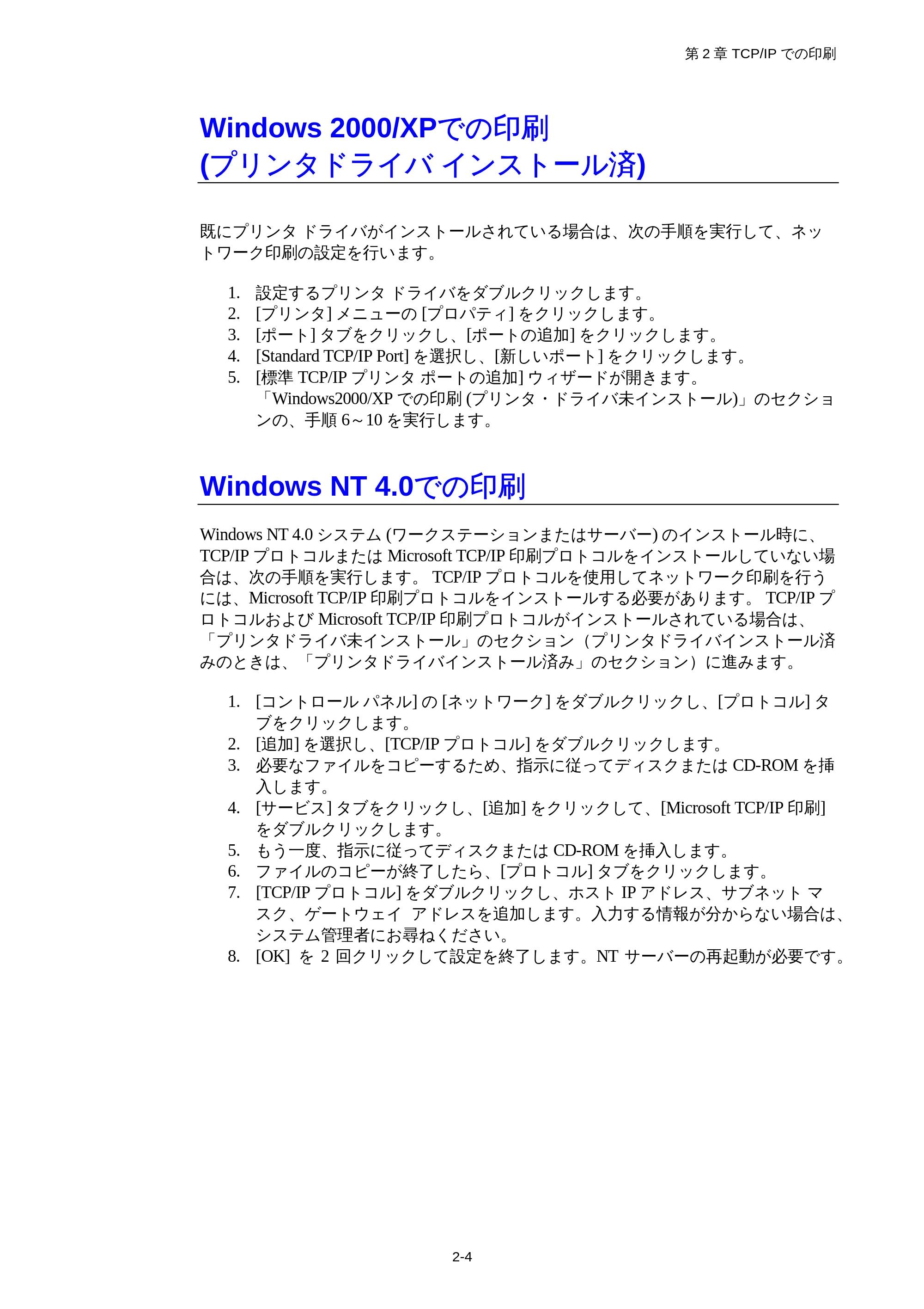 ブラザー HL-1850 / HL-1870N ネットワーク取扱説明書 — Windows 2000/XPでの印刷 (プリンタドライバインストール済) — 原本ページ — 29ページ
