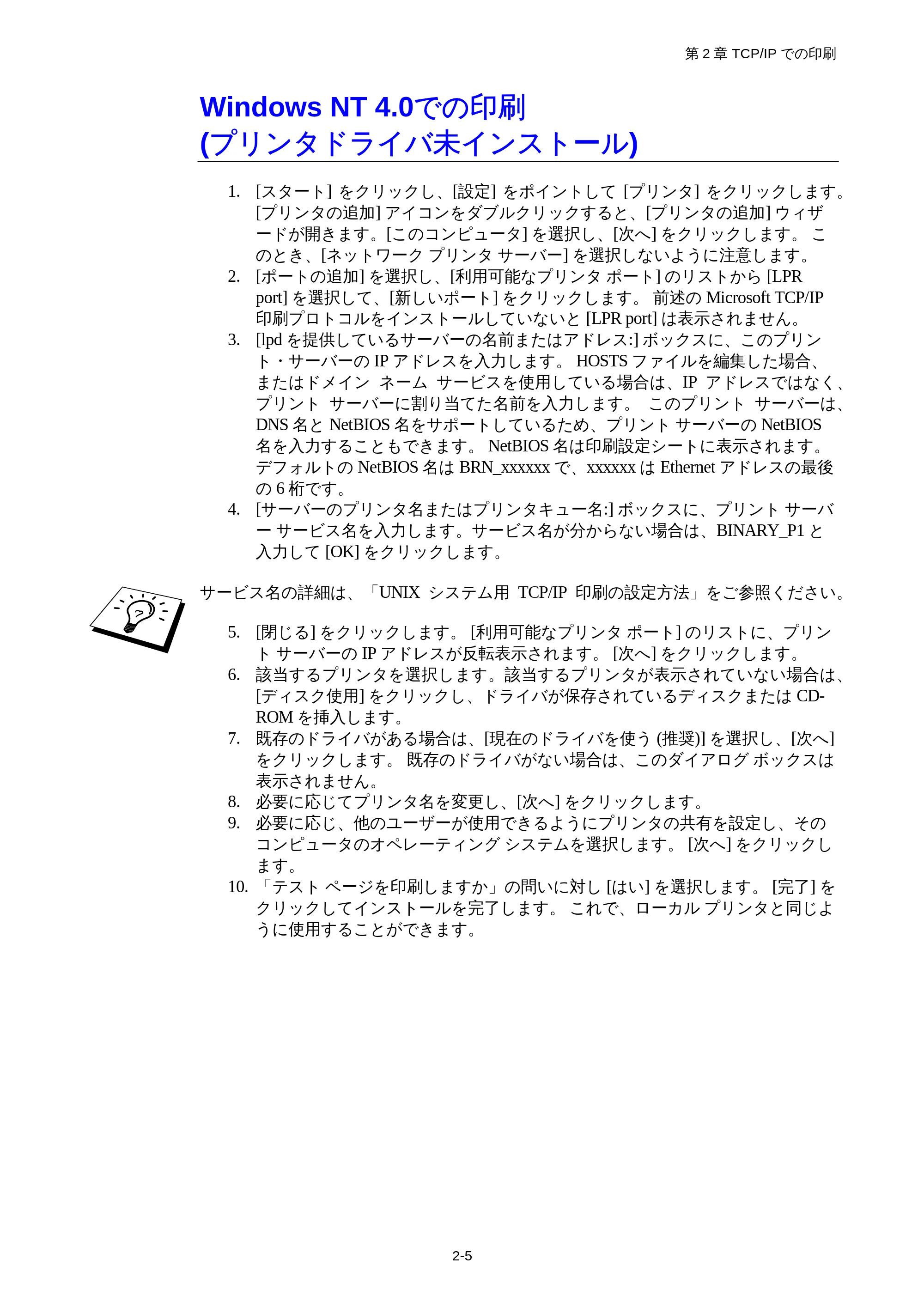 ブラザー HL-1850 / HL-1870N ネットワーク取扱説明書 — Windows NT 4.0での印刷 (プリンタドライバ未インストール) — 原本ページ — 30ページ