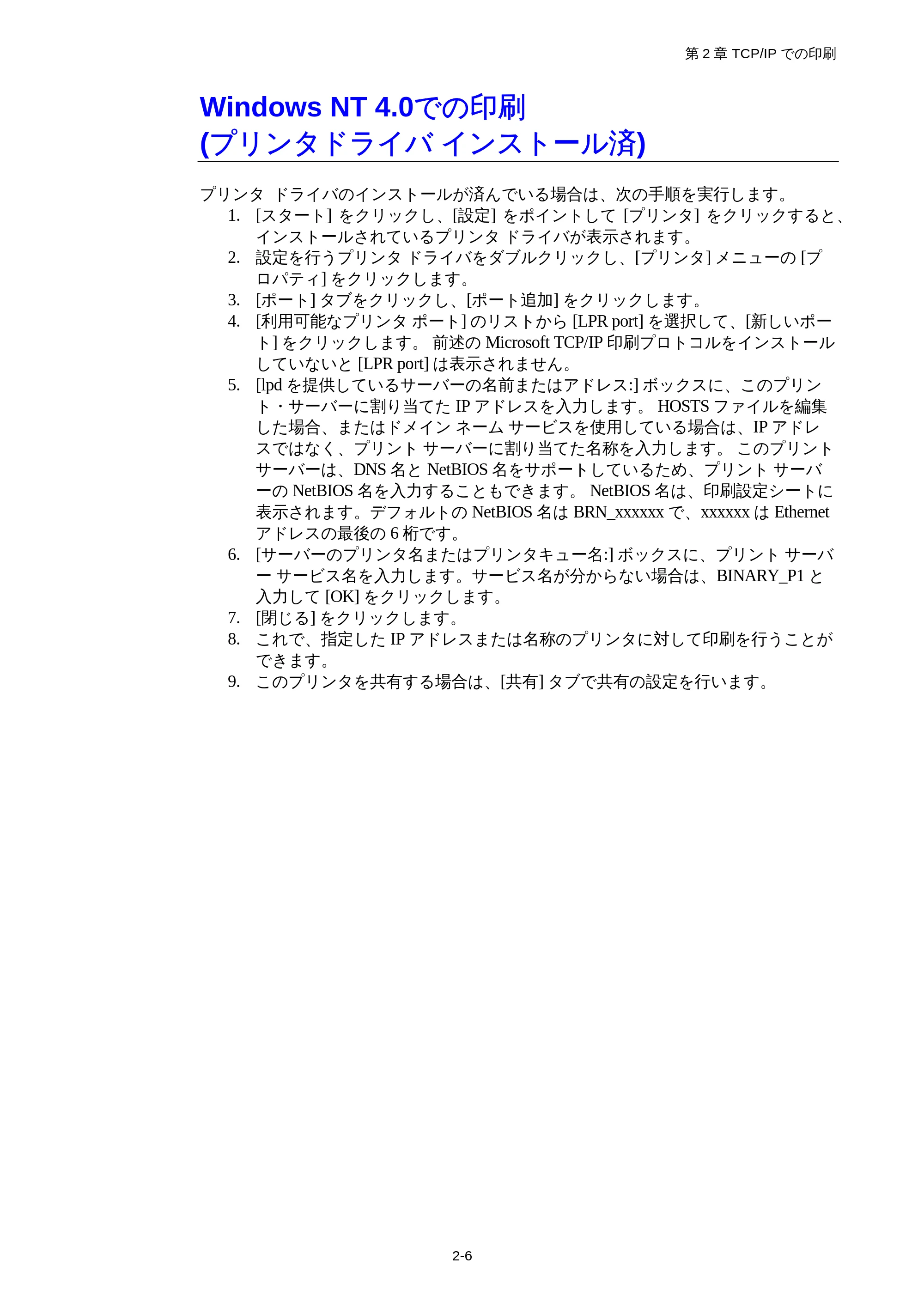 ブラザー HL-1850 / HL-1870N ネットワーク取扱説明書 — Windows NT 4.0での印刷 (プリンタドライバインストール済) — 原本ページ — 31ページ