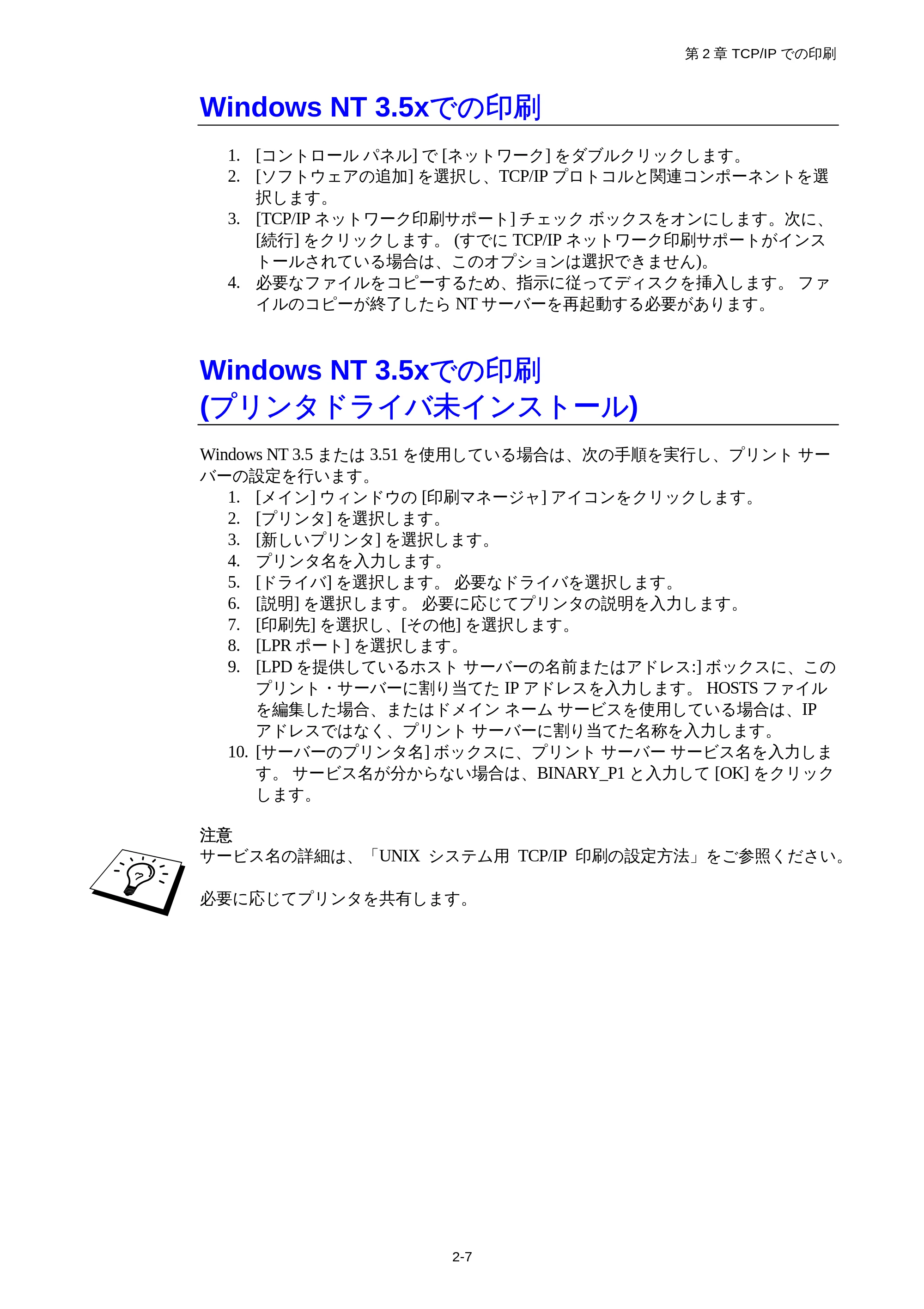 ブラザー HL-1850 / HL-1870N ネットワーク取扱説明書 — Windows NT 3.5xでの印刷 — 原本ページ — 32ページ