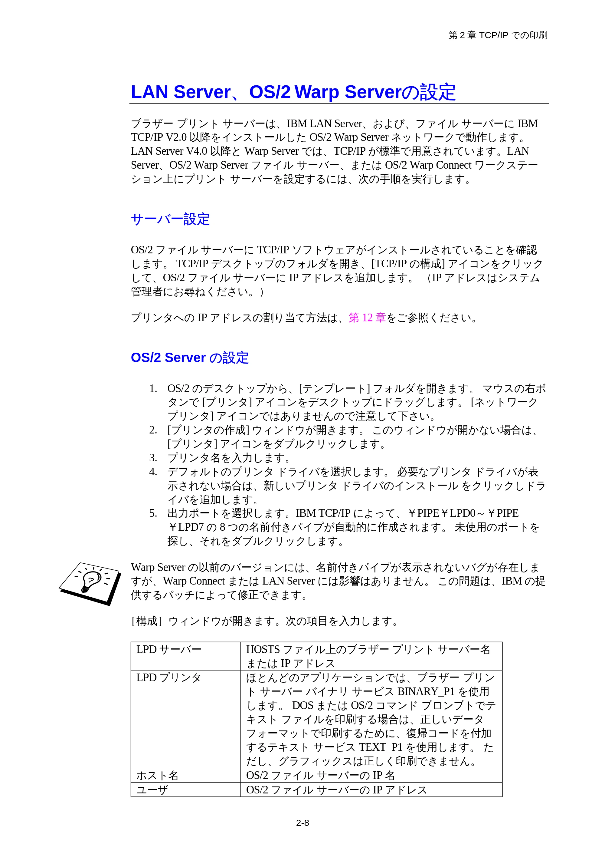 ブラザー HL-1850 / HL-1870N ネットワーク取扱説明書 — LAN Server、OS/2 Warp Serverの設定 — 原本ページ — 33ページ