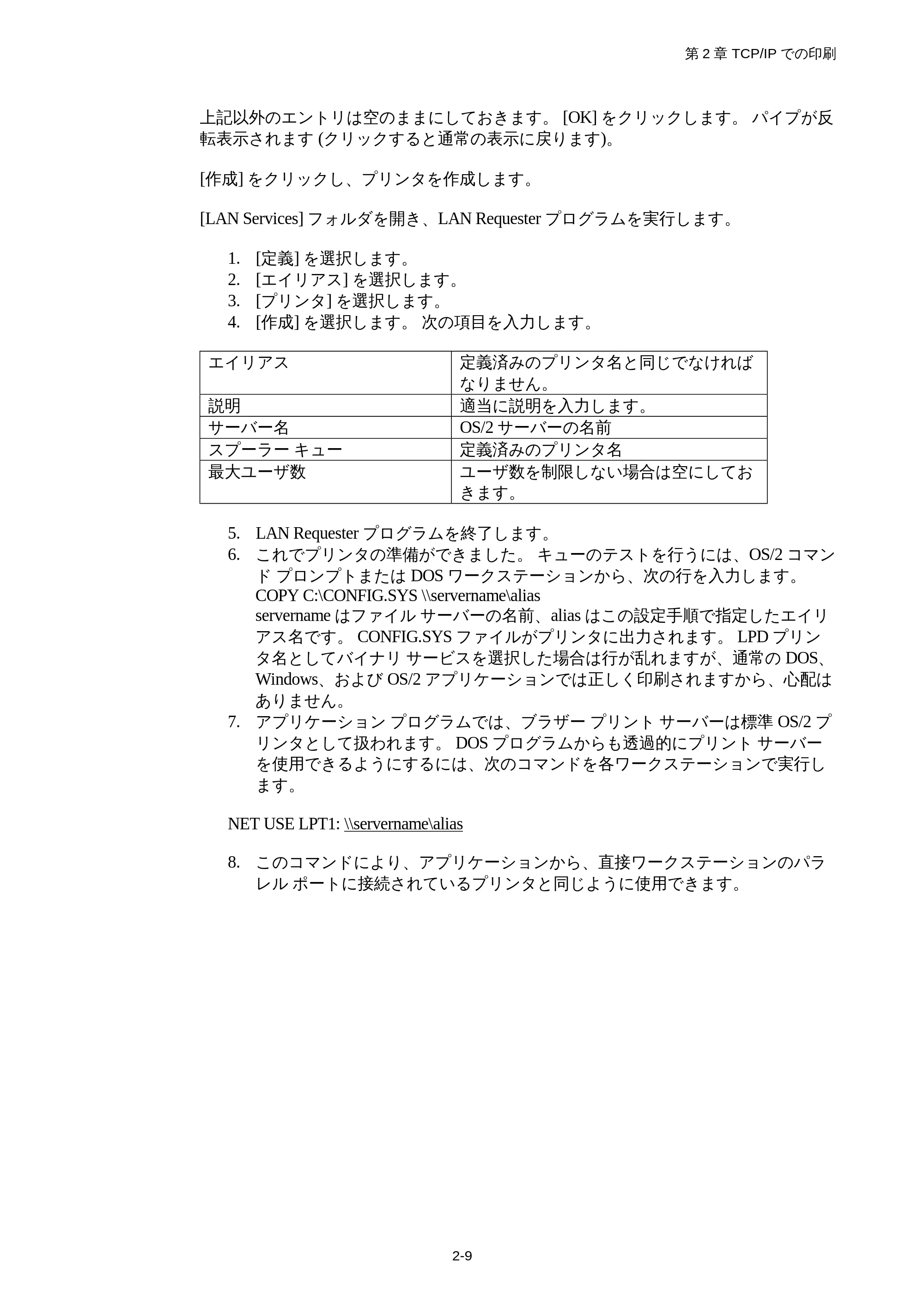 ブラザー HL-1850 / HL-1870N ネットワーク取扱説明書 — 原本ページ — 34ページ
