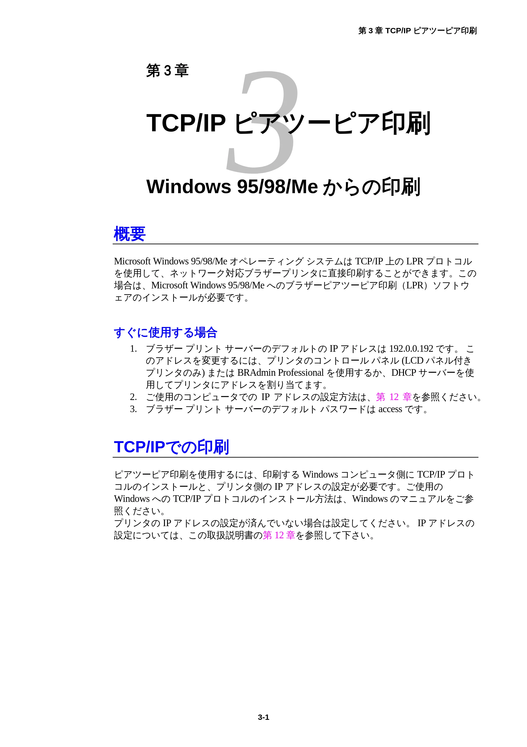 ブラザー HL-1850 / HL-1870N ネットワーク取扱説明書 — 第3章 TCP/IPピアツーピア印刷 Windows 95/98/Meからの印刷 — 原本ページ — 35ページ