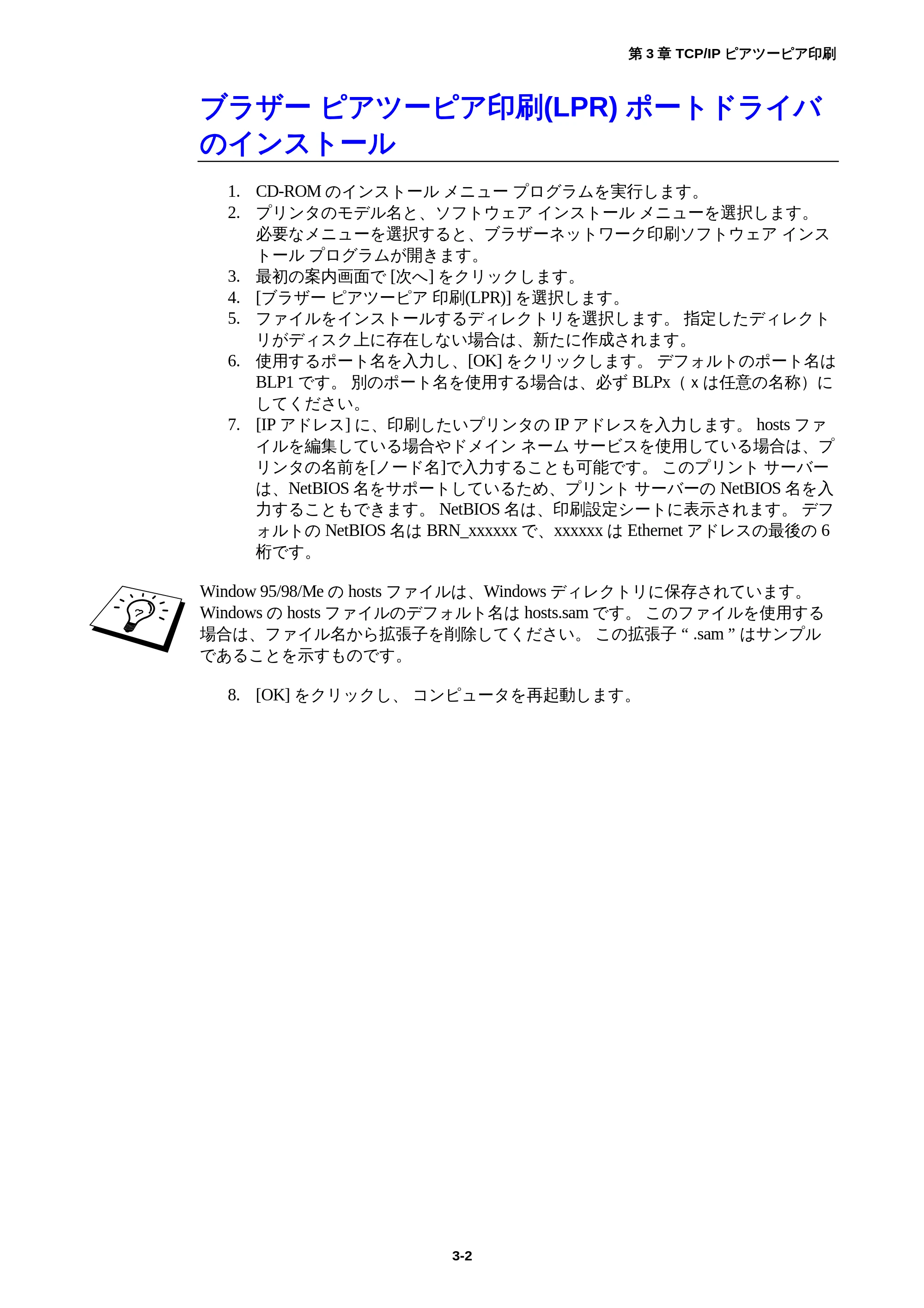 ブラザー HL-1850 / HL-1870N ネットワーク取扱説明書 — ブラザーピアツーピア印刷(LPR) ポートドライバのインストール — 原本ページ — 36ページ