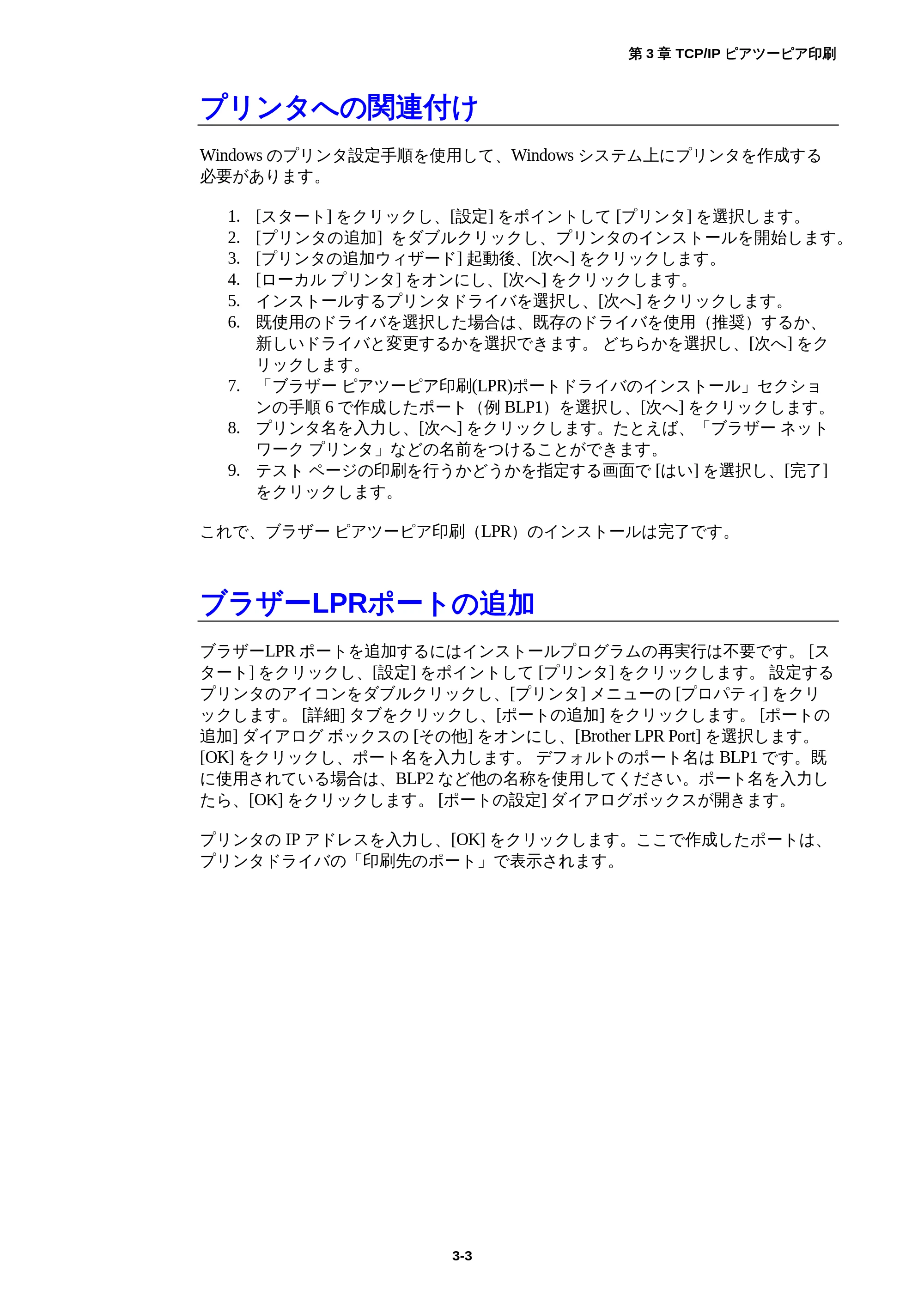 ブラザー HL-1850 / HL-1870N ネットワーク取扱説明書 — プリンタへの関連付け — 原本ページ — 37ページ