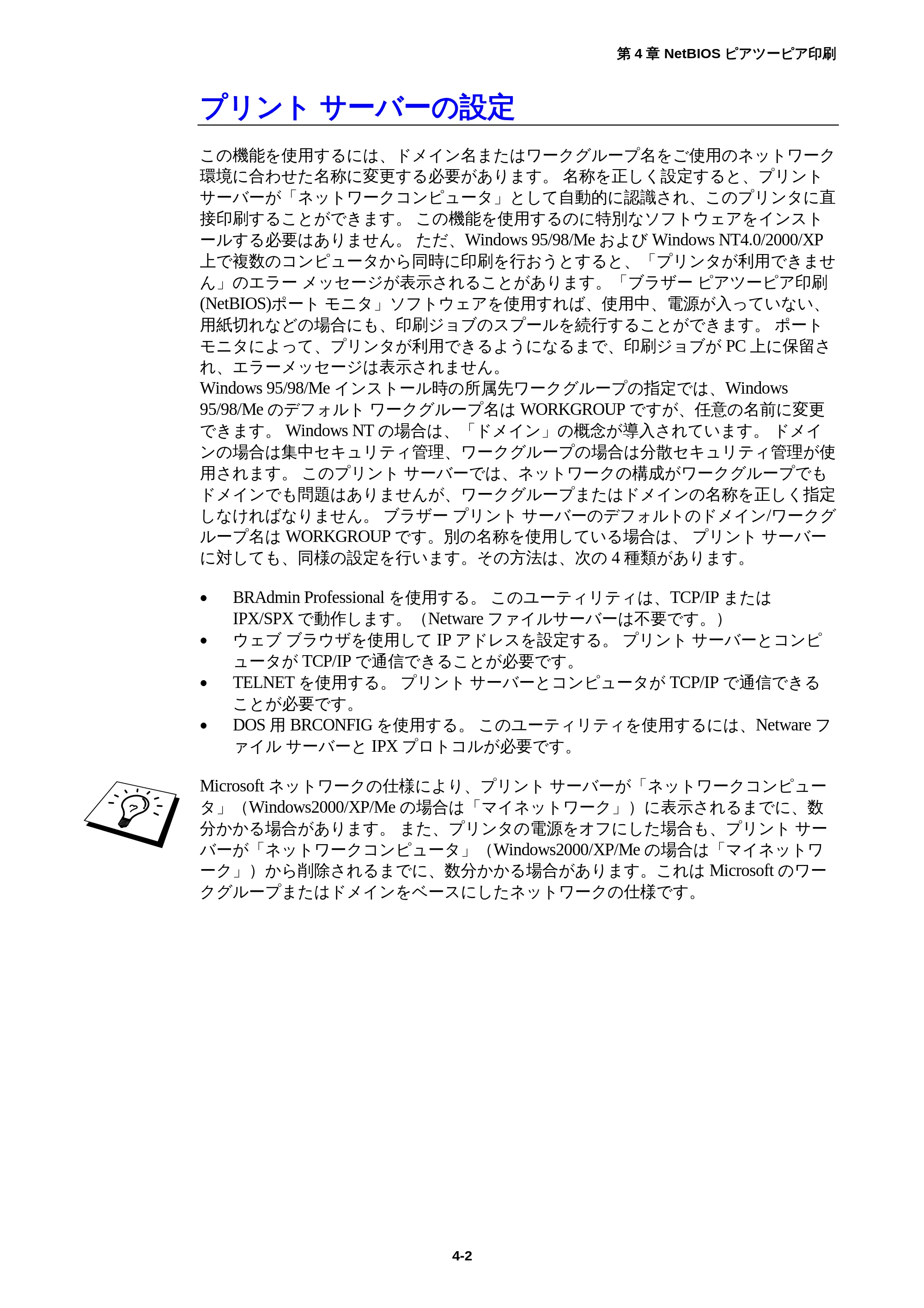 ブラザー HL-1850 / HL-1870N ネットワーク取扱説明書 — プリントサーバーの設定 — 原本ページ — 39ページ