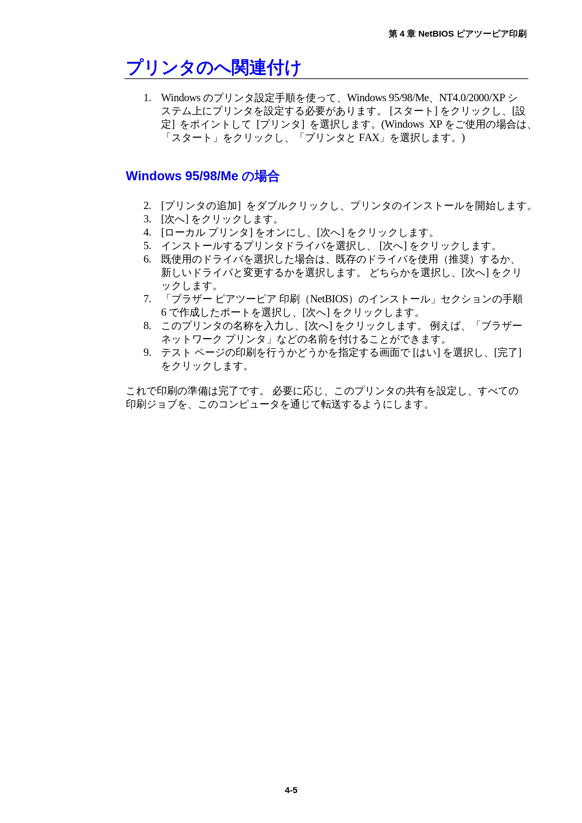 ブラザー HL-1850 / HL-1870N ネットワーク取扱説明書 — プリンタのへ関連付け — 原本ページ — 42ページ