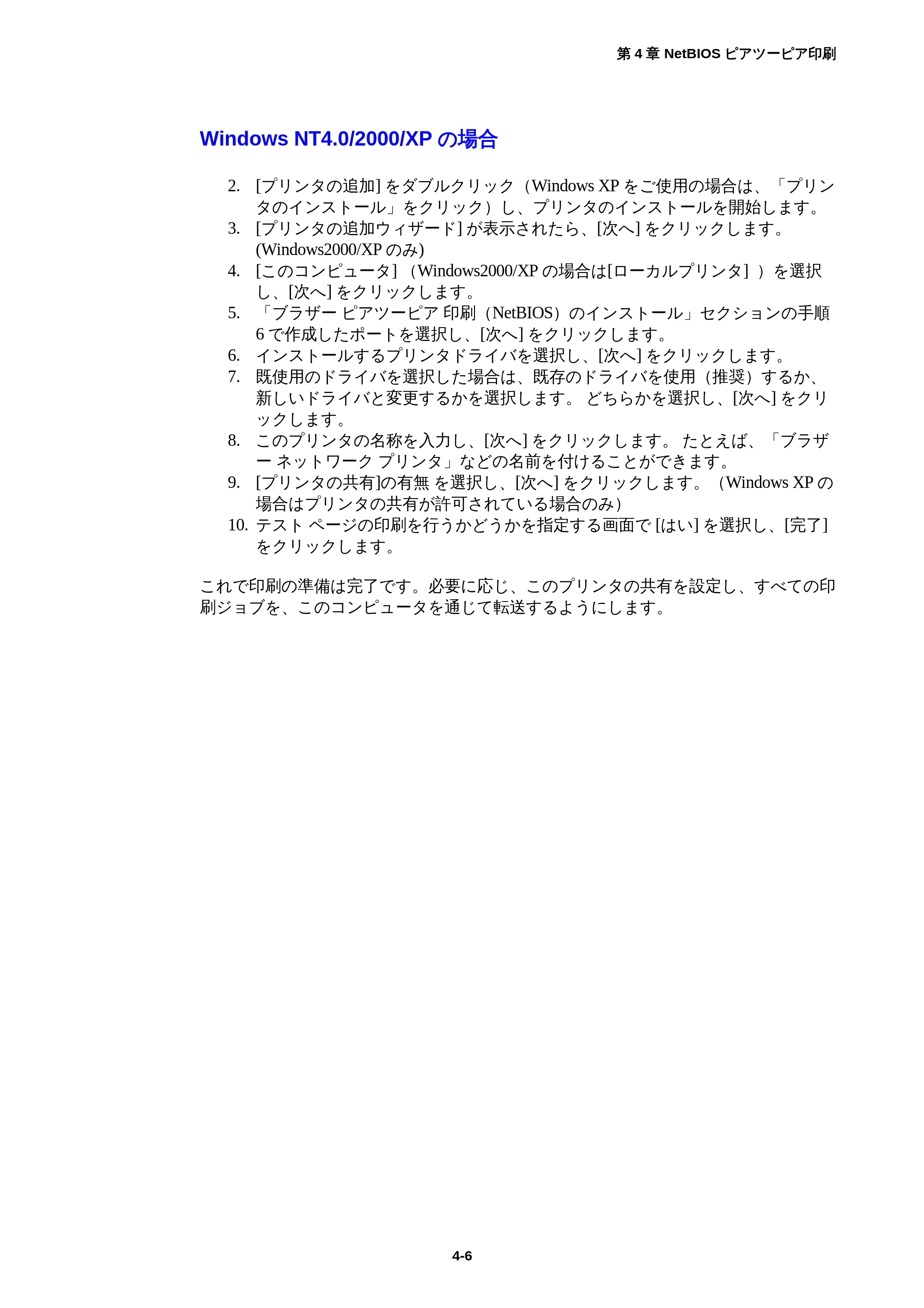 ブラザー HL-1850 / HL-1870N ネットワーク取扱説明書 — Windows NT4.0/2000/XP の場合 — 原本ページ — 43ページ