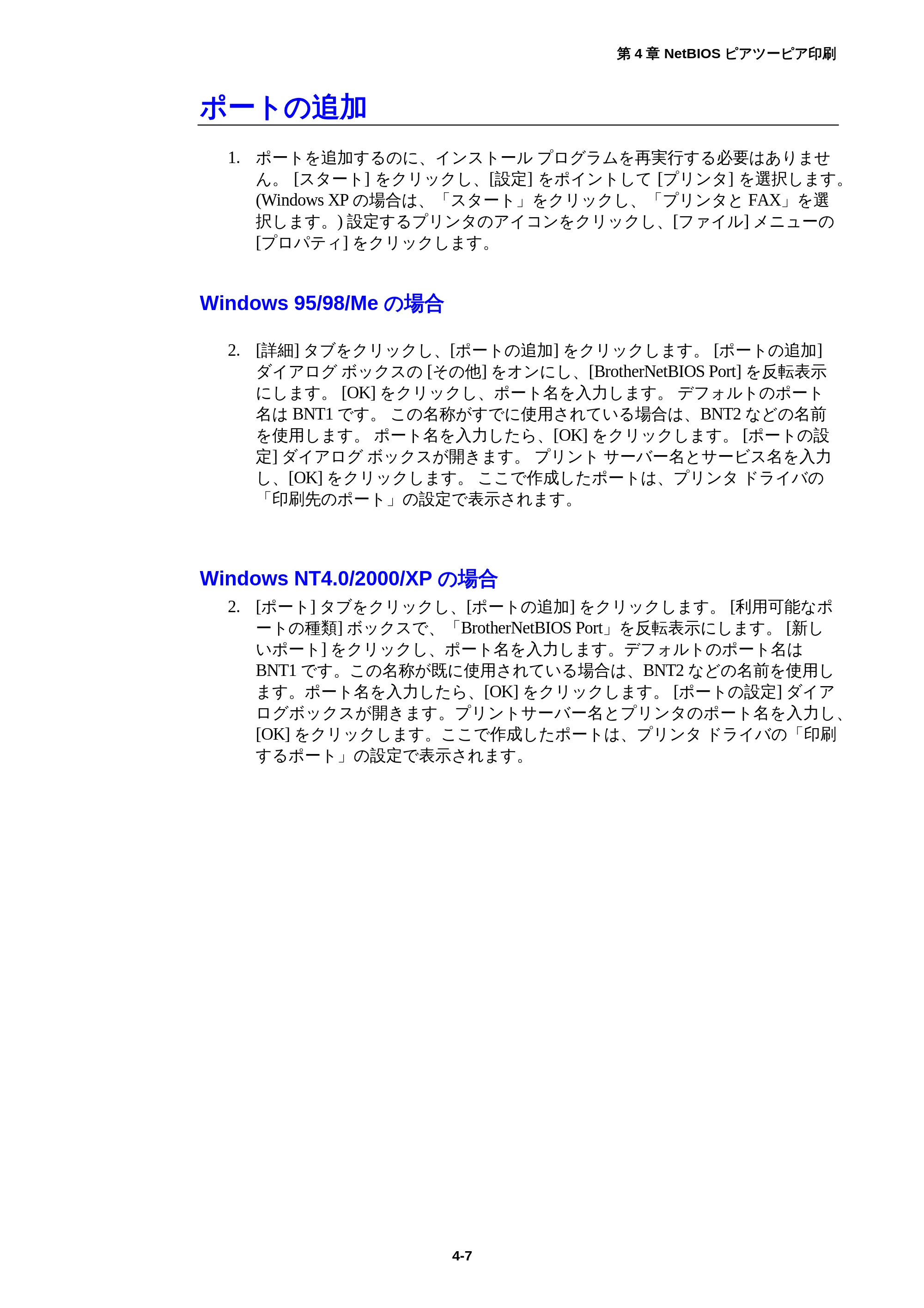 ブラザー HL-1850 / HL-1870N ネットワーク取扱説明書 — ポートの追加 — 原本ページ — 44ページ