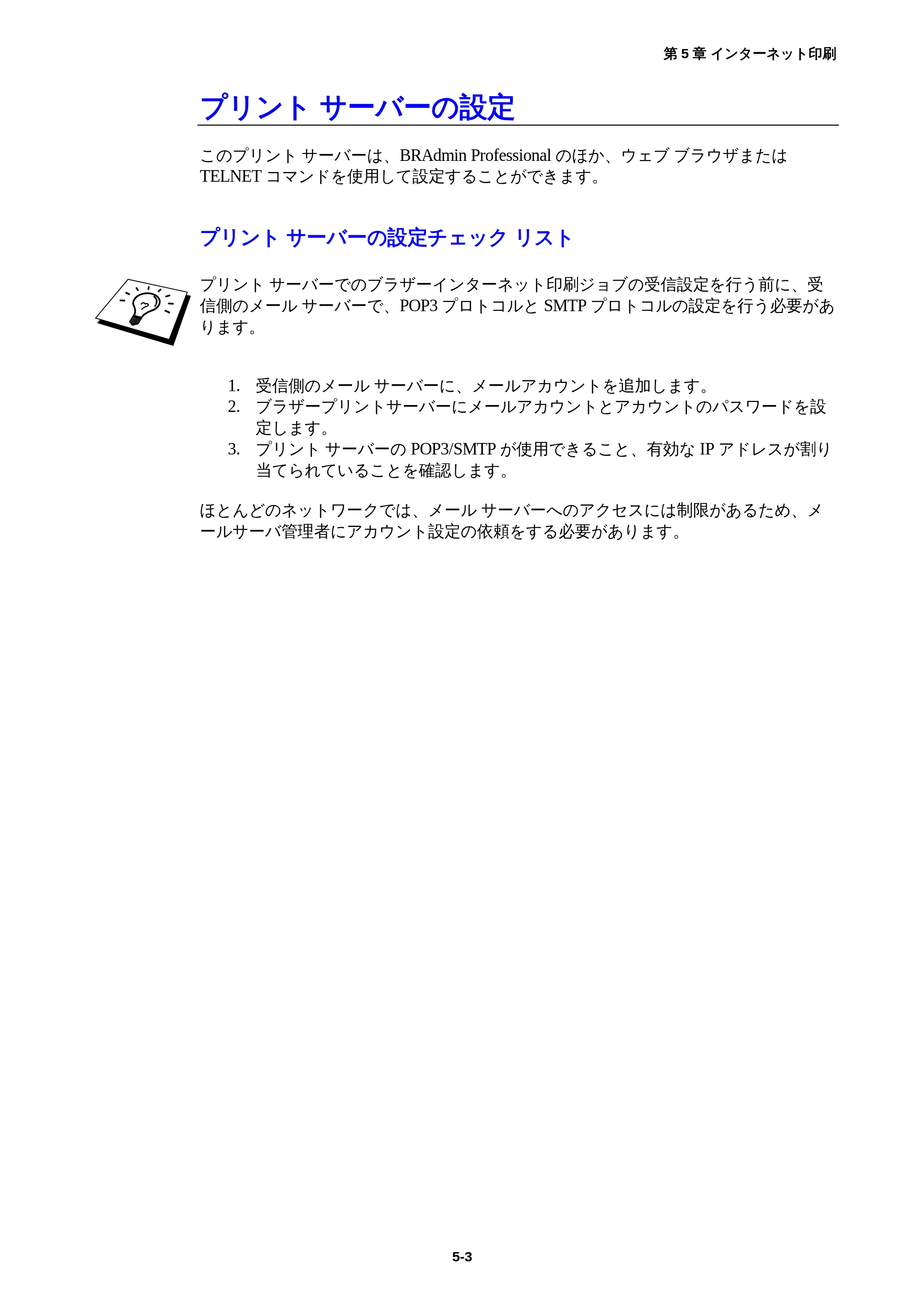ブラザー HL-1850 / HL-1870N ネットワーク取扱説明書 — プリントサーバーの設定 — 原本ページ — 47ページ