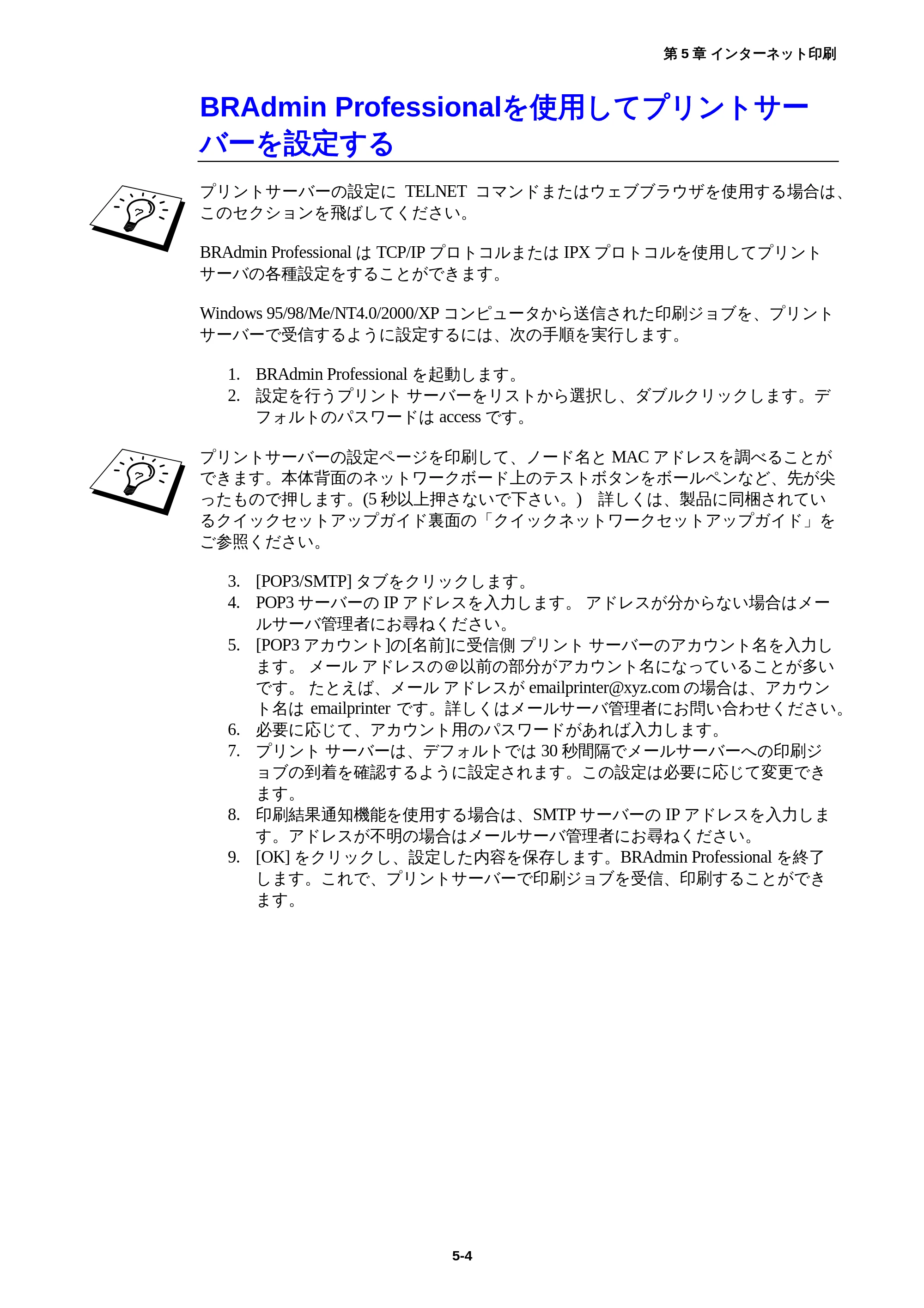 ブラザー HL-1850 / HL-1870N ネットワーク取扱説明書 — BRAdmin Professionalを使用してプリントサーバーを設定する — 原本ページ — 48ページ