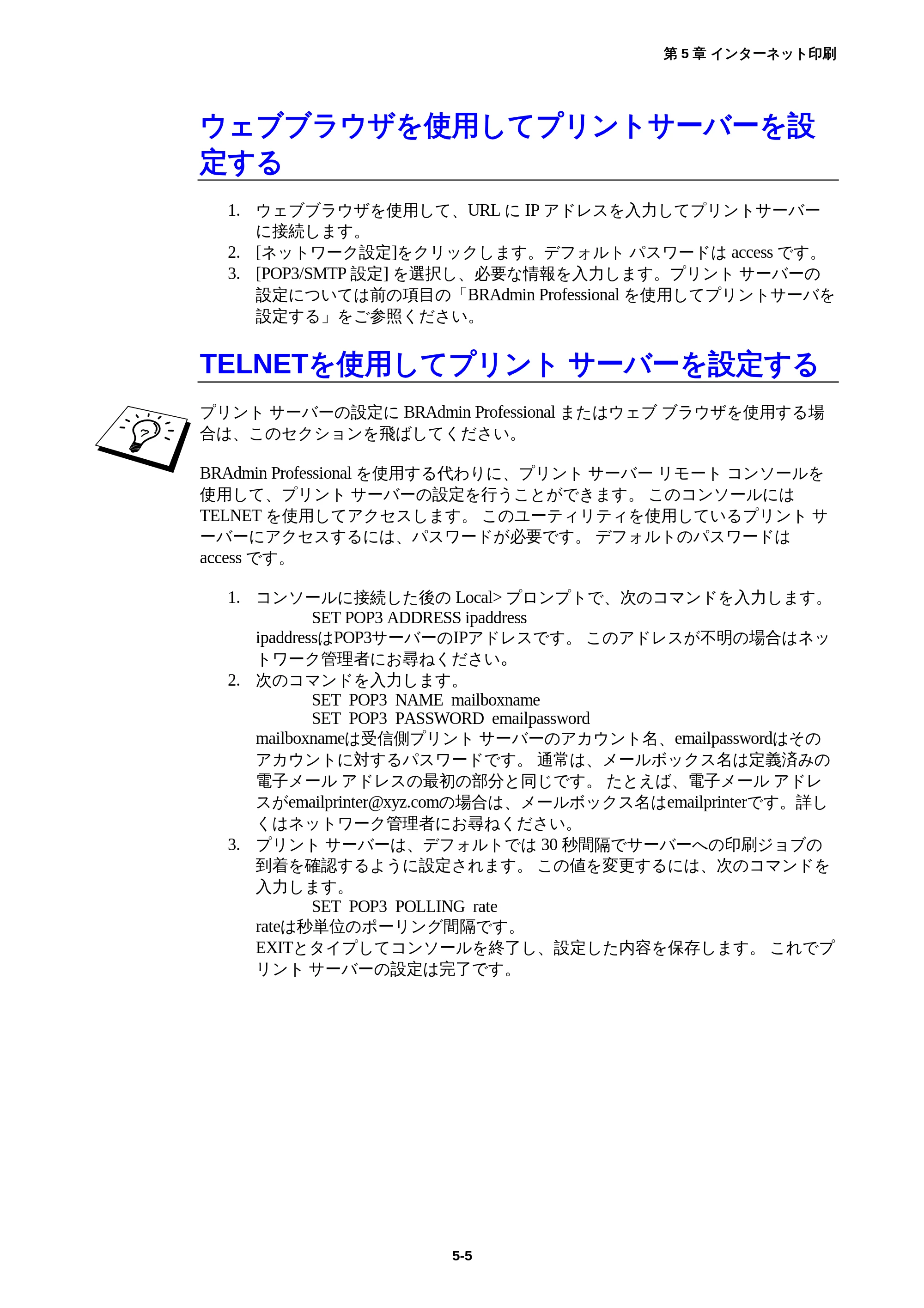 ブラザー HL-1850 / HL-1870N ネットワーク取扱説明書 — ウェブブラウザを使用してプリントサーバーを設 定する — 原本ページ — 49ページ