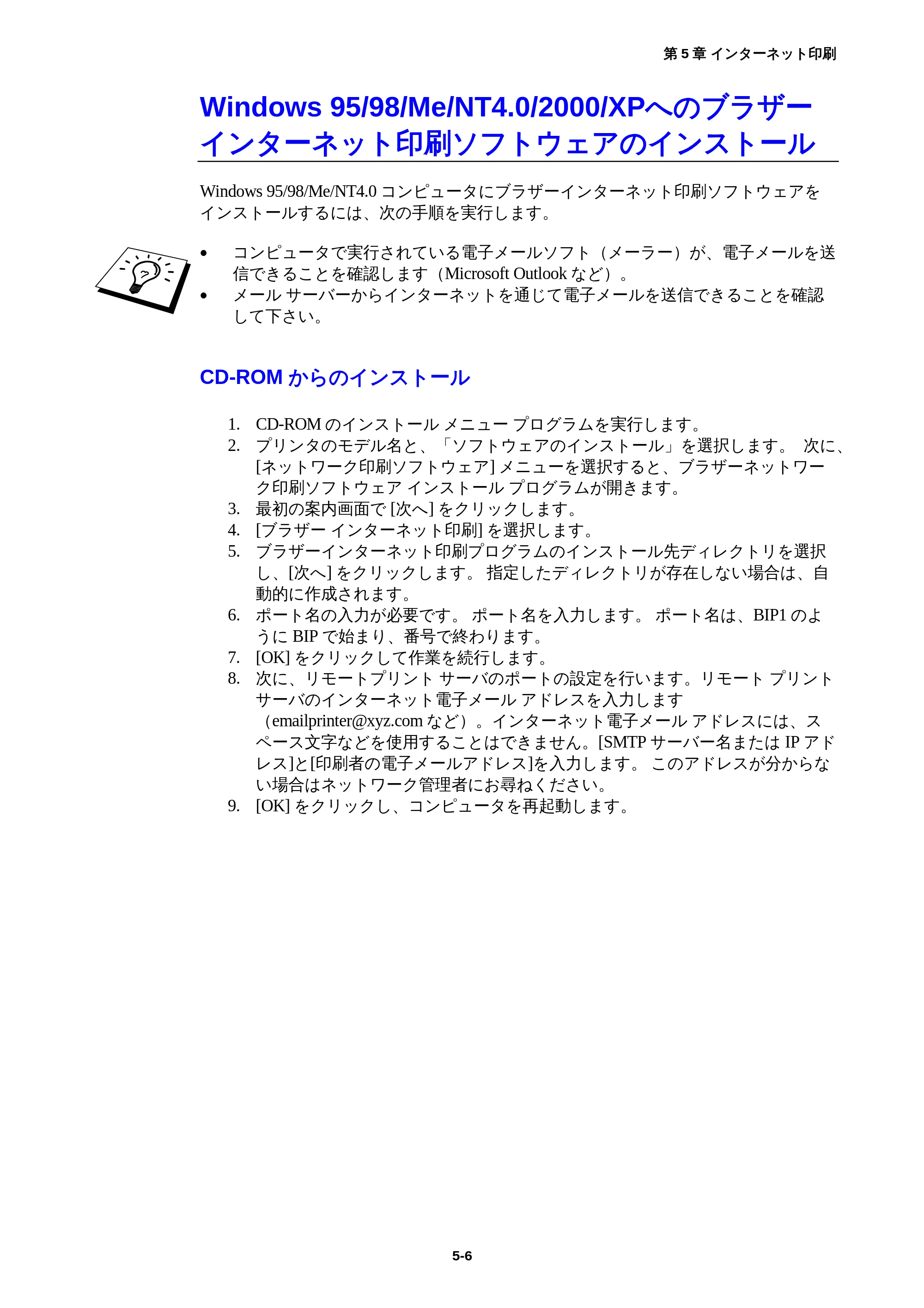 ブラザー HL-1850 / HL-1870N ネットワーク取扱説明書 — Windows 95/98/Me/NT4.0/2000/XPへのブラザー インターネット印刷ソフトウェアのインストール — 原本ページ — 50ページ