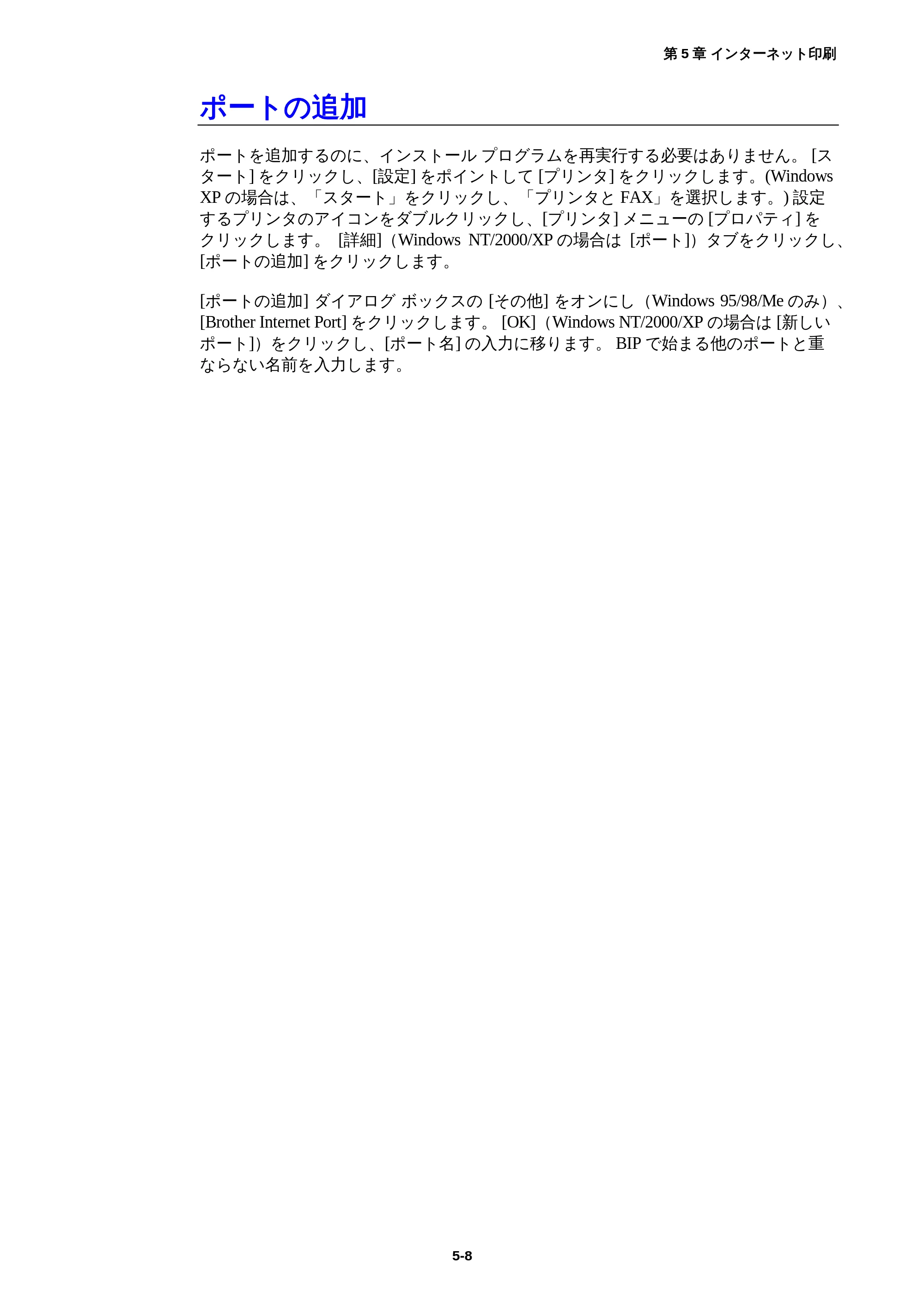 ブラザー HL-1850 / HL-1870N ネットワーク取扱説明書 — ポートの追加 — 原本ページ — 52ページ