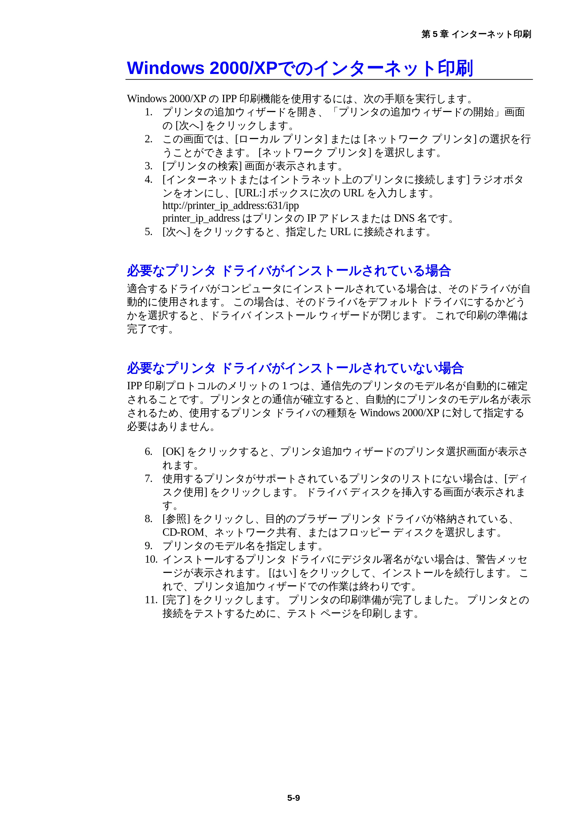 ブラザー HL-1850 / HL-1870N ネットワーク取扱説明書 — Windows 2000/XPでのインターネット印刷 — 原本ページ — 53ページ