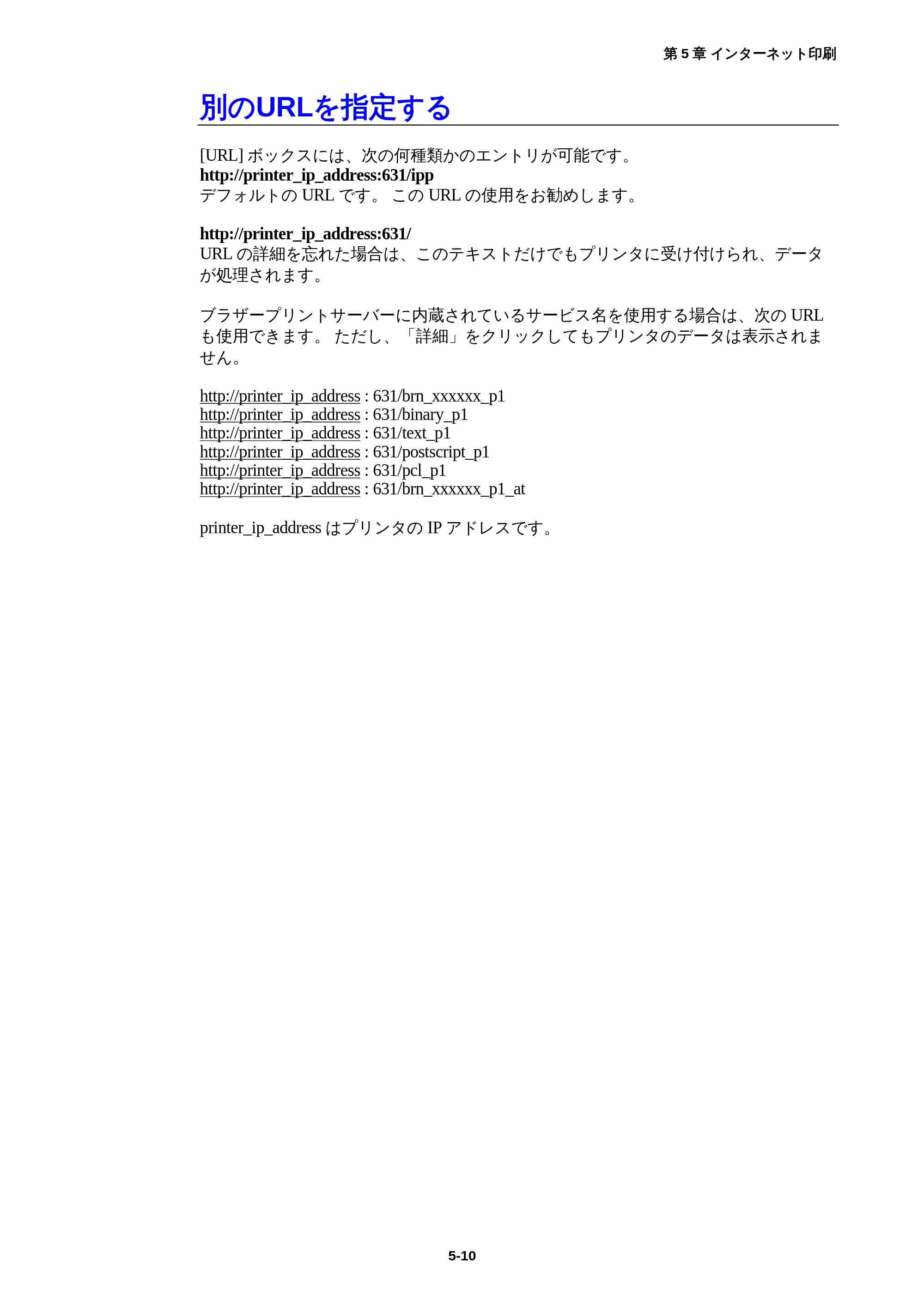 ブラザー HL-1850 / HL-1870N ネットワーク取扱説明書 — 別のURLを指定する — 原本ページ — 54ページ