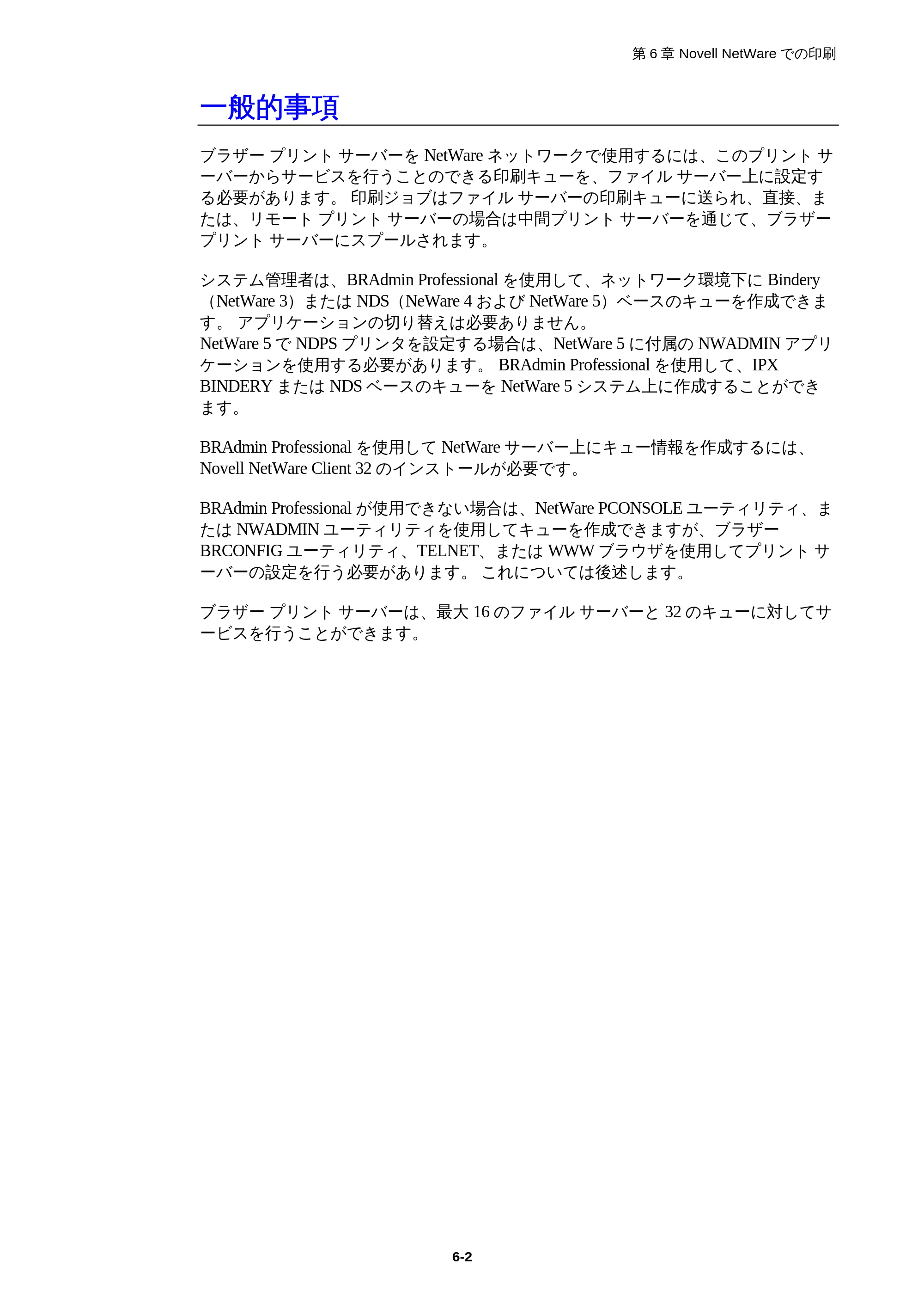 ブラザー HL-1850 / HL-1870N ネットワーク取扱説明書 — 一般的事項 — 原本ページ — 56ページ