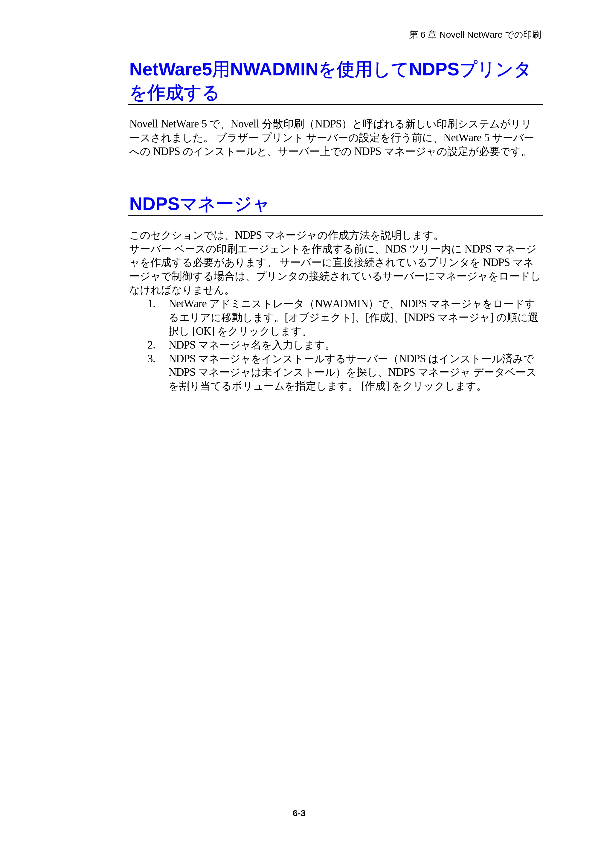 ブラザー HL-1850 / HL-1870N ネットワーク取扱説明書 — NetWare5用NWADMINを使用してNDPSプリンタを作成する — 原本ページ — 57ページ