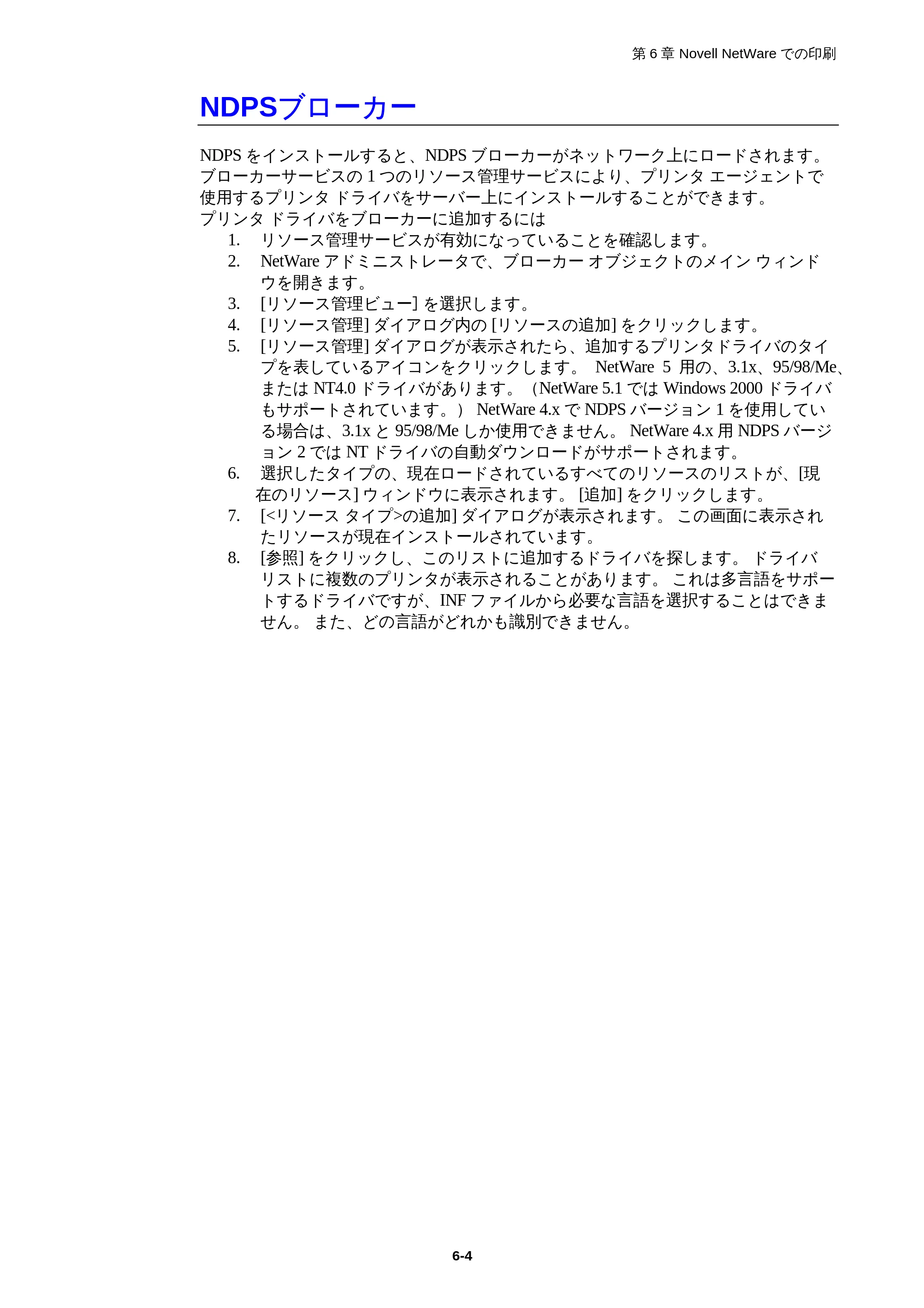 ブラザー HL-1850 / HL-1870N ネットワーク取扱説明書 — NDPSブローカー — 原本ページ — 58ページ