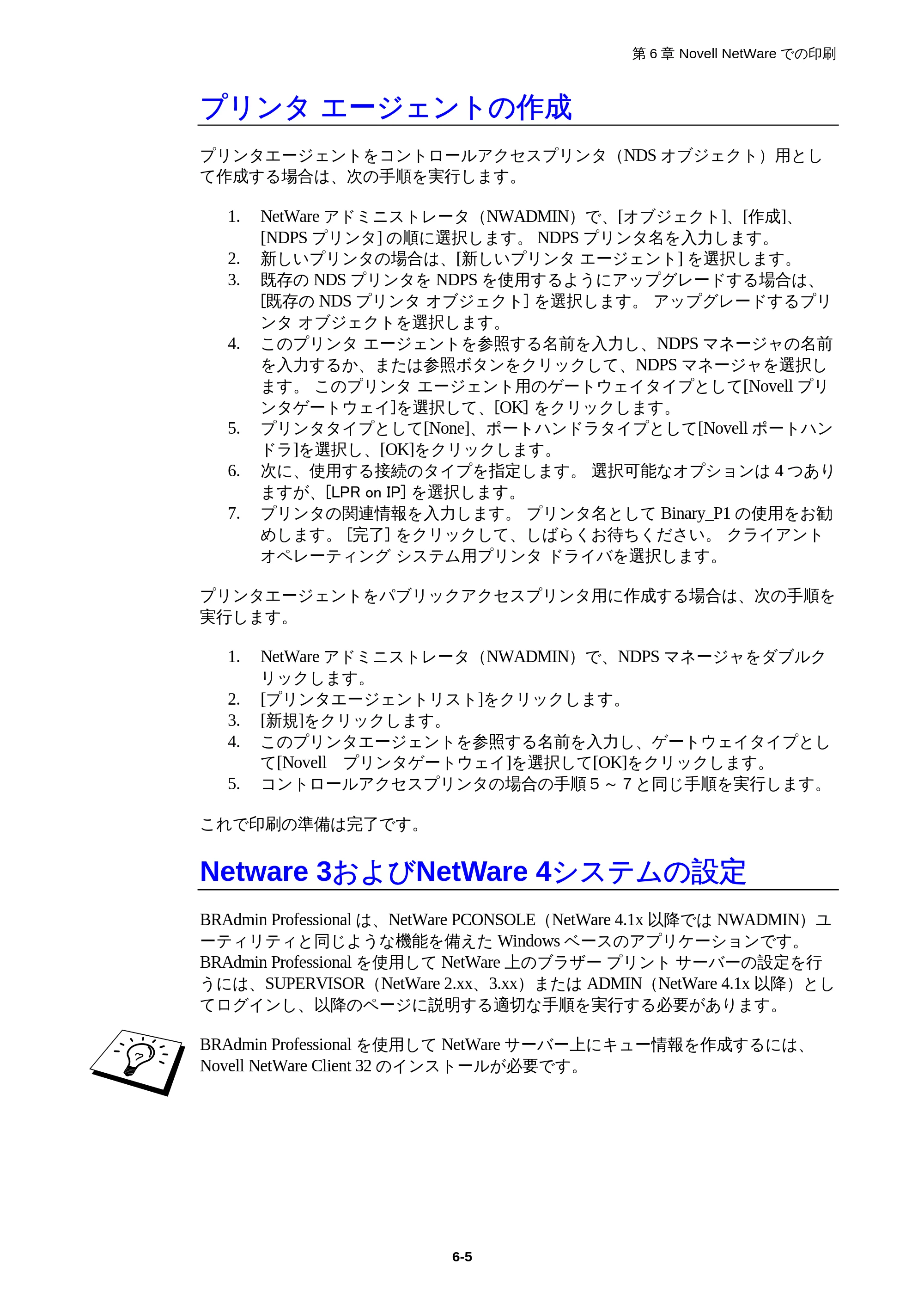 ブラザー HL-1850 / HL-1870N ネットワーク取扱説明書 — プリンタ エージェントの作成 — 原本ページ — 59ページ
