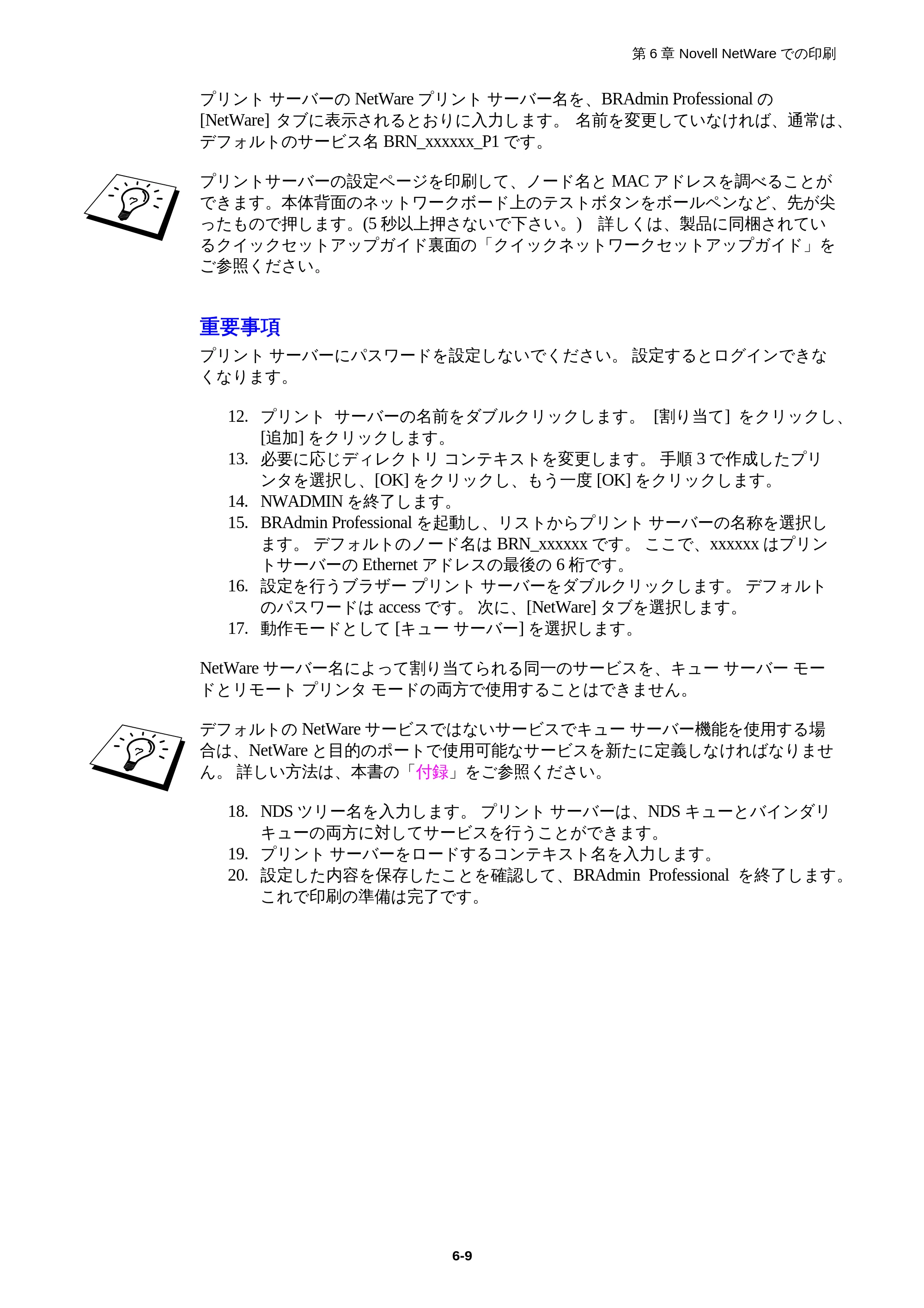ブラザー HL-1850 / HL-1870N ネットワーク取扱説明書 — 重要事項 — 原本ページ — 63ページ