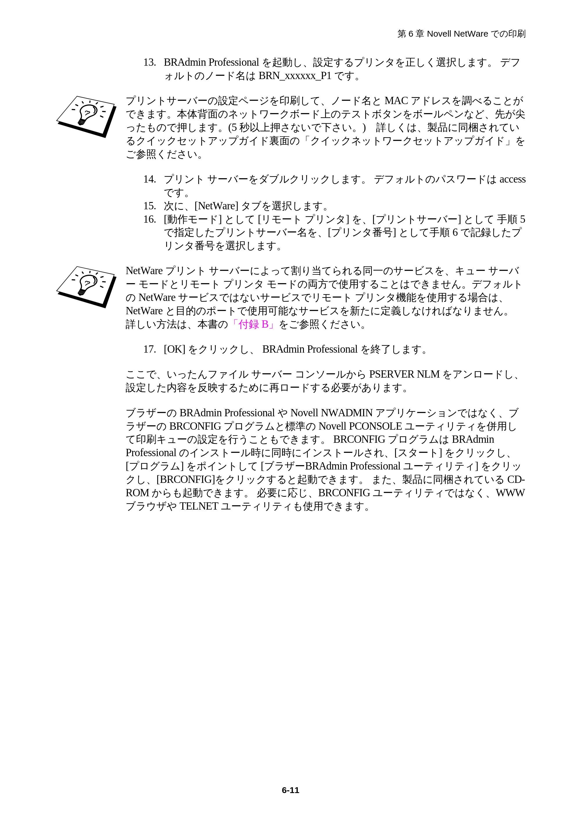ブラザー HL-1850 / HL-1870N ネットワーク取扱説明書 — 原本ページ — 65ページ
