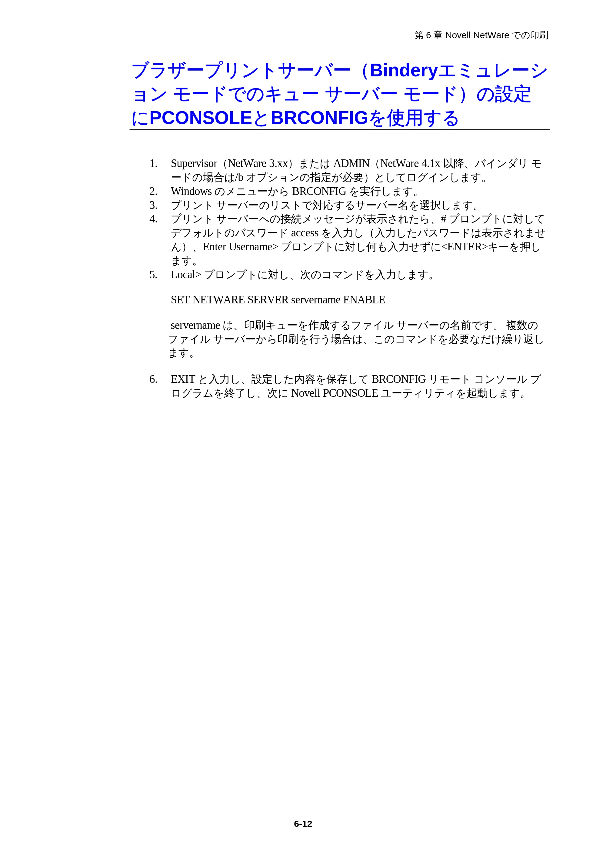 ブラザー HL-1850 / HL-1870N ネットワーク取扱説明書 — ブラザープリントサーバー(Binderyエミュレーションモードでのキューサーバーモード)の設定にPCONSOLEとBRCONFIGを使用する — 原本ページ — 66ページ