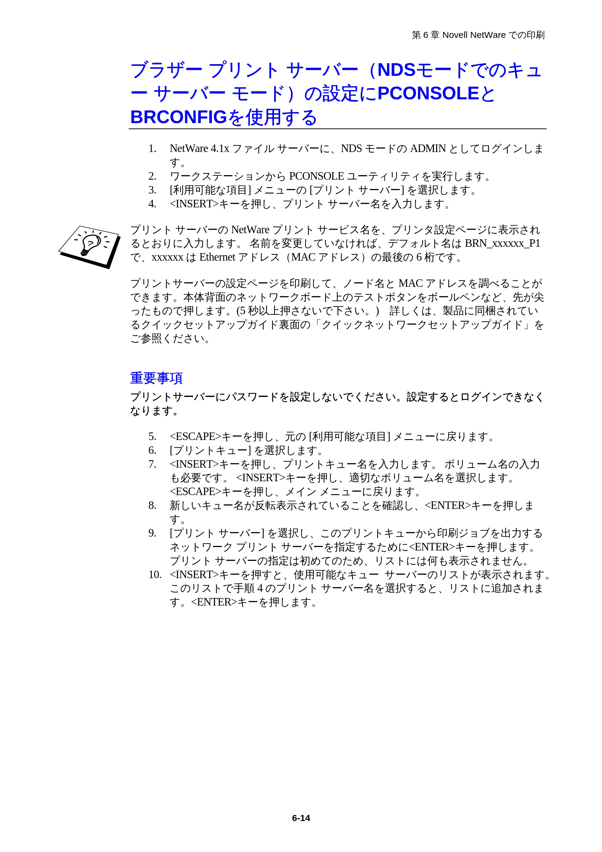 ブラザー HL-1850 / HL-1870N ネットワーク取扱説明書 — ブラザープリントサーバー(NDSモードでのキューサーバーモード)の設定にPCONSOLEとBRCONFIGを使用する — 原本ページ — 68ページ