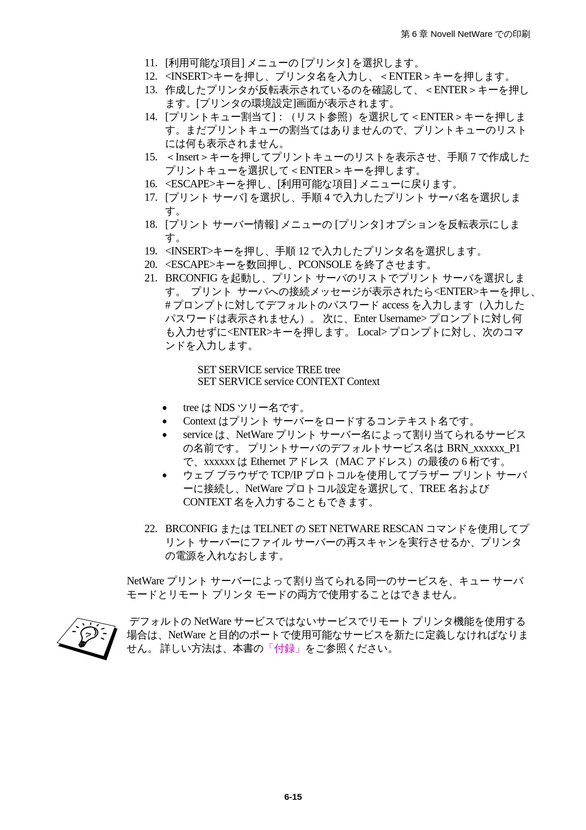 ブラザー HL-1850 / HL-1870N ネットワーク取扱説明書 — 原本ページ — 69ページ