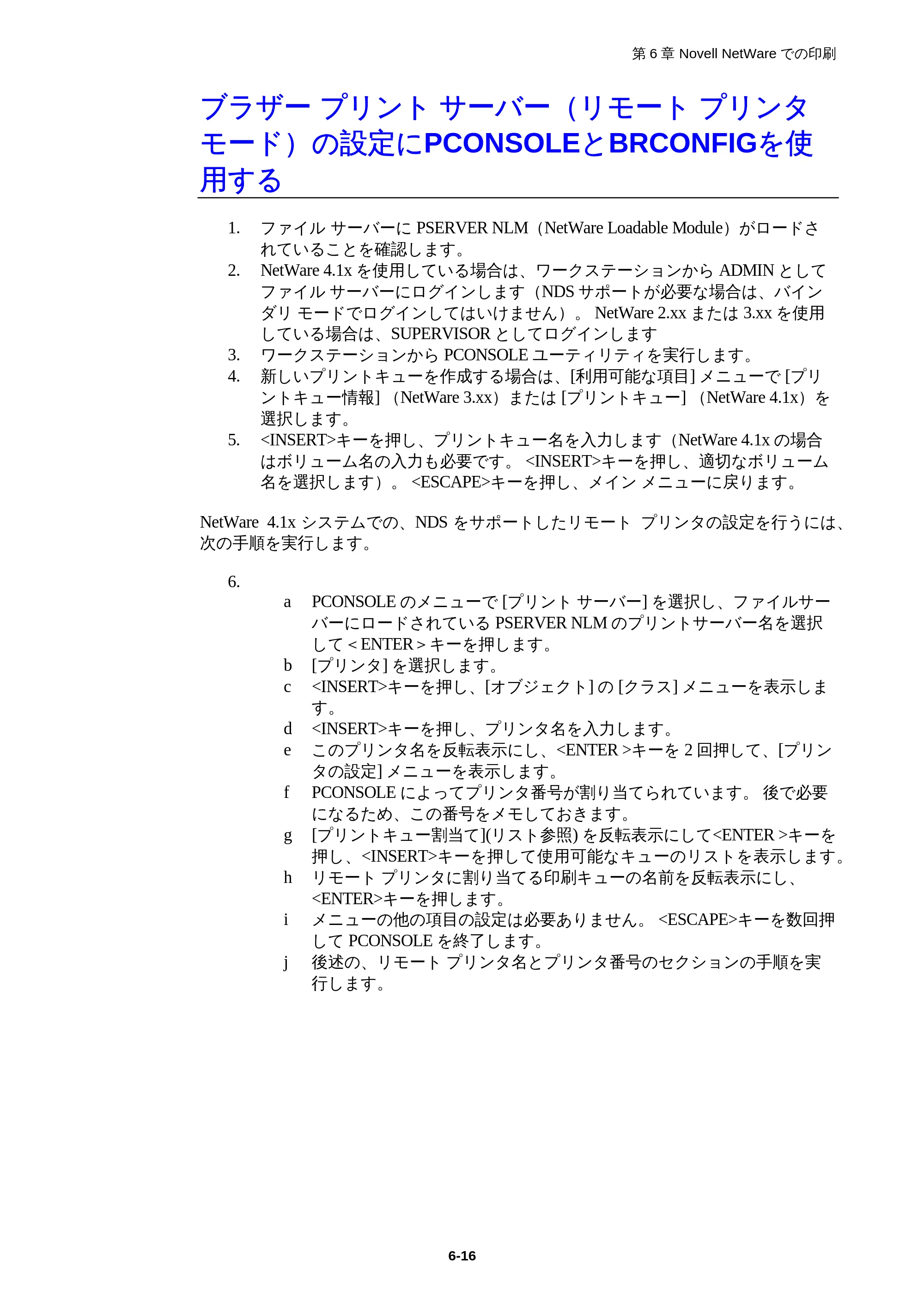 ブラザー HL-1850 / HL-1870N ネットワーク取扱説明書 — ブラザープリントサーバー(リモートプリンタモード)の設定にPCONSOLEとBRCONFIGを使用する — 原本ページ — 70ページ