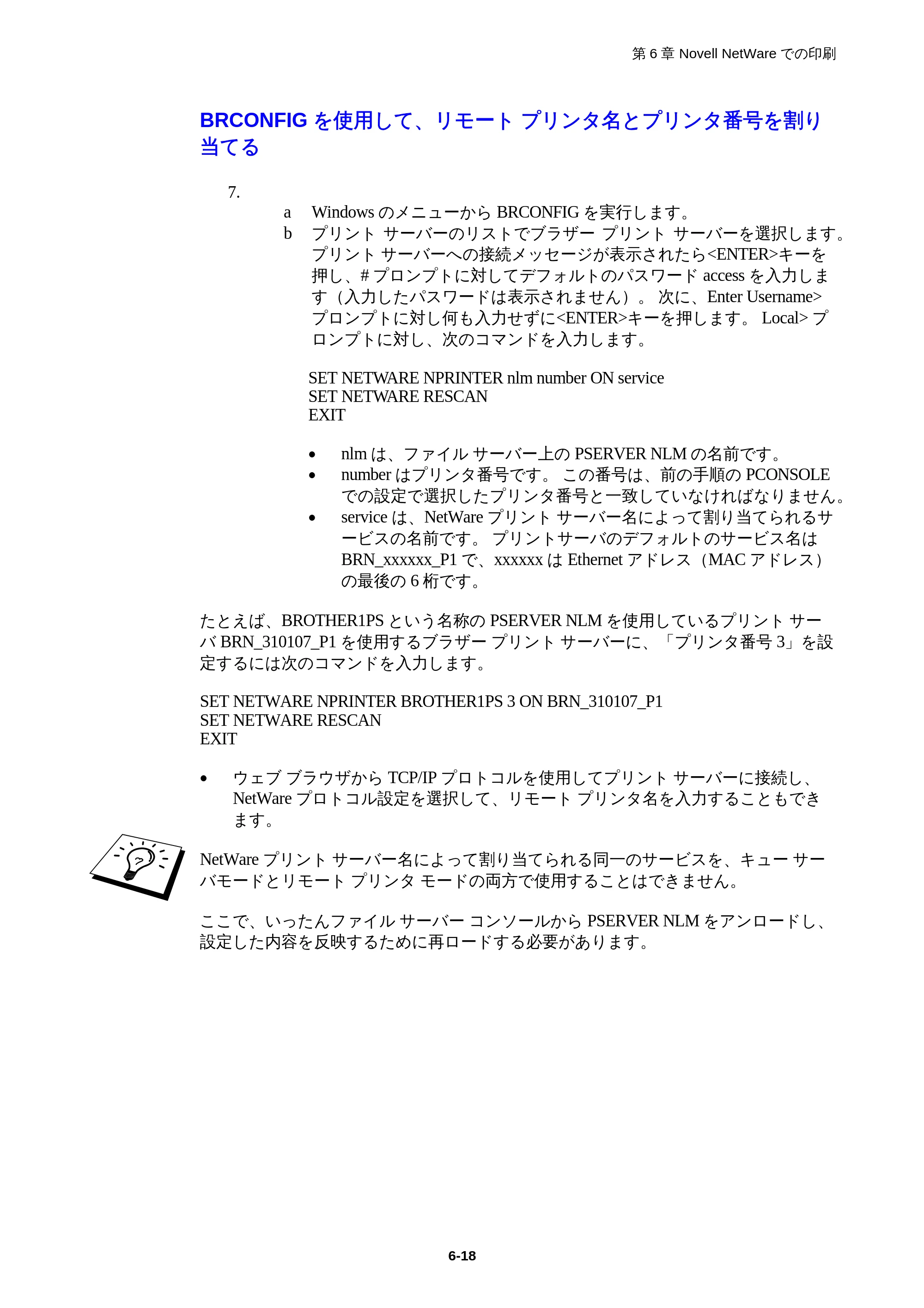 ブラザー HL-1850 / HL-1870N ネットワーク取扱説明書 — BRCONFIG を使用して、リモートプリンタ名とプリンタ番号を割り当てる — 原本ページ — 72ページ