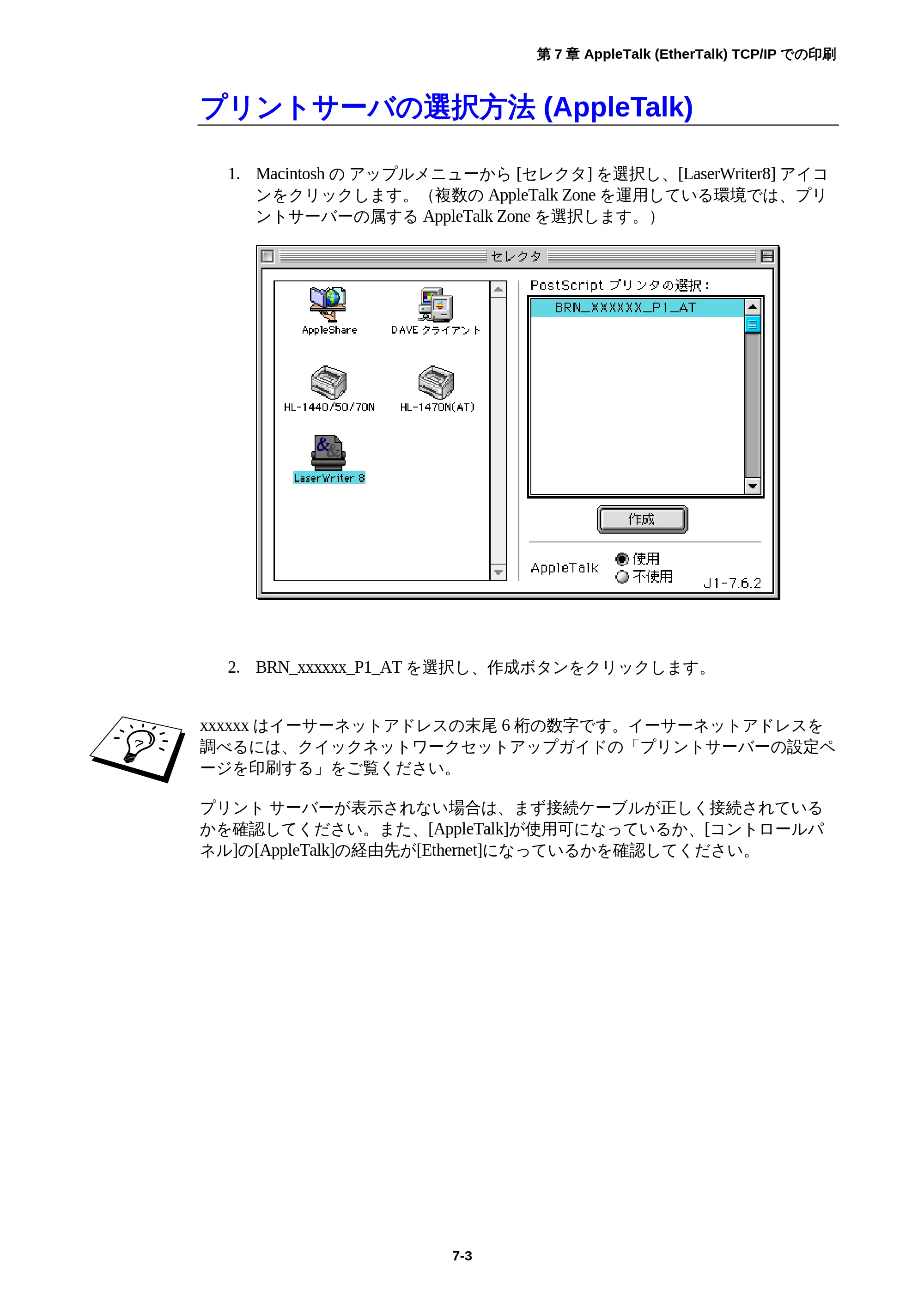 ブラザー HL-1850 / HL-1870N ネットワーク取扱説明書 — プリントサーバの選択方法(AppleTalk) — 原本ページ — 75ページ