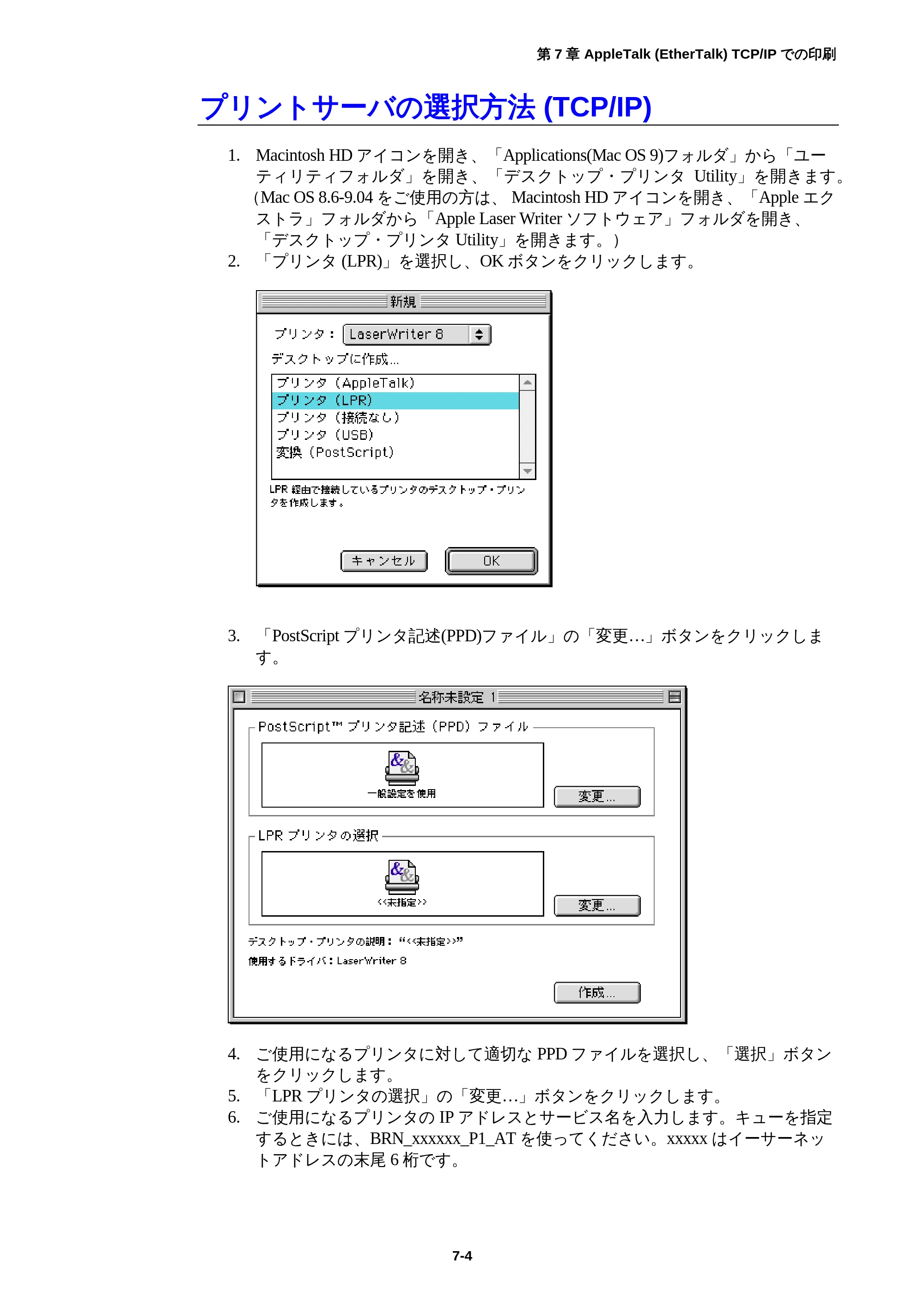 ブラザー HL-1850 / HL-1870N ネットワーク取扱説明書 — プリントサーバの選択方法(TCP/IP) — 原本ページ — 76ページ