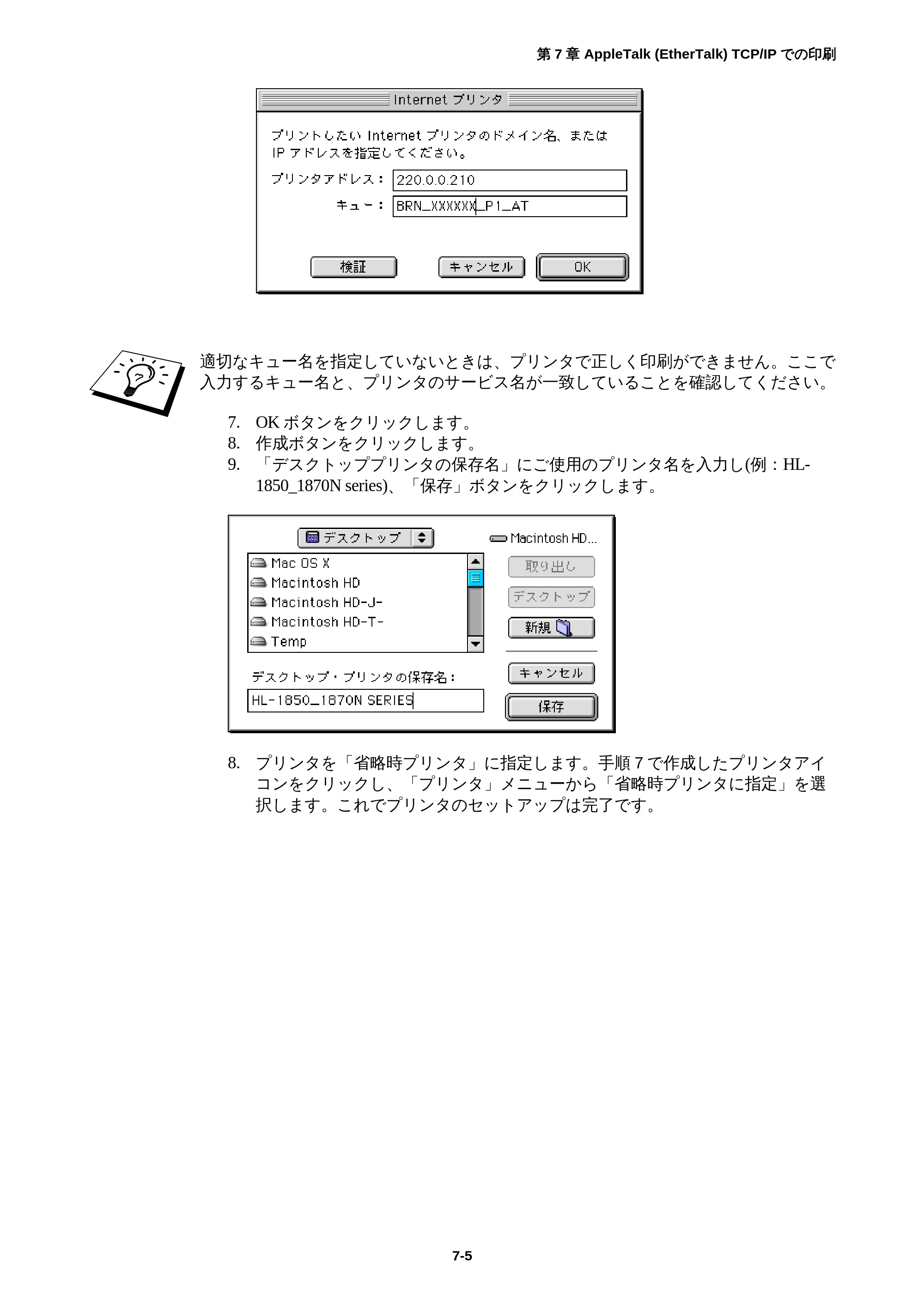 ブラザー HL-1850 / HL-1870N ネットワーク取扱説明書 — 原本ページ — 77ページ