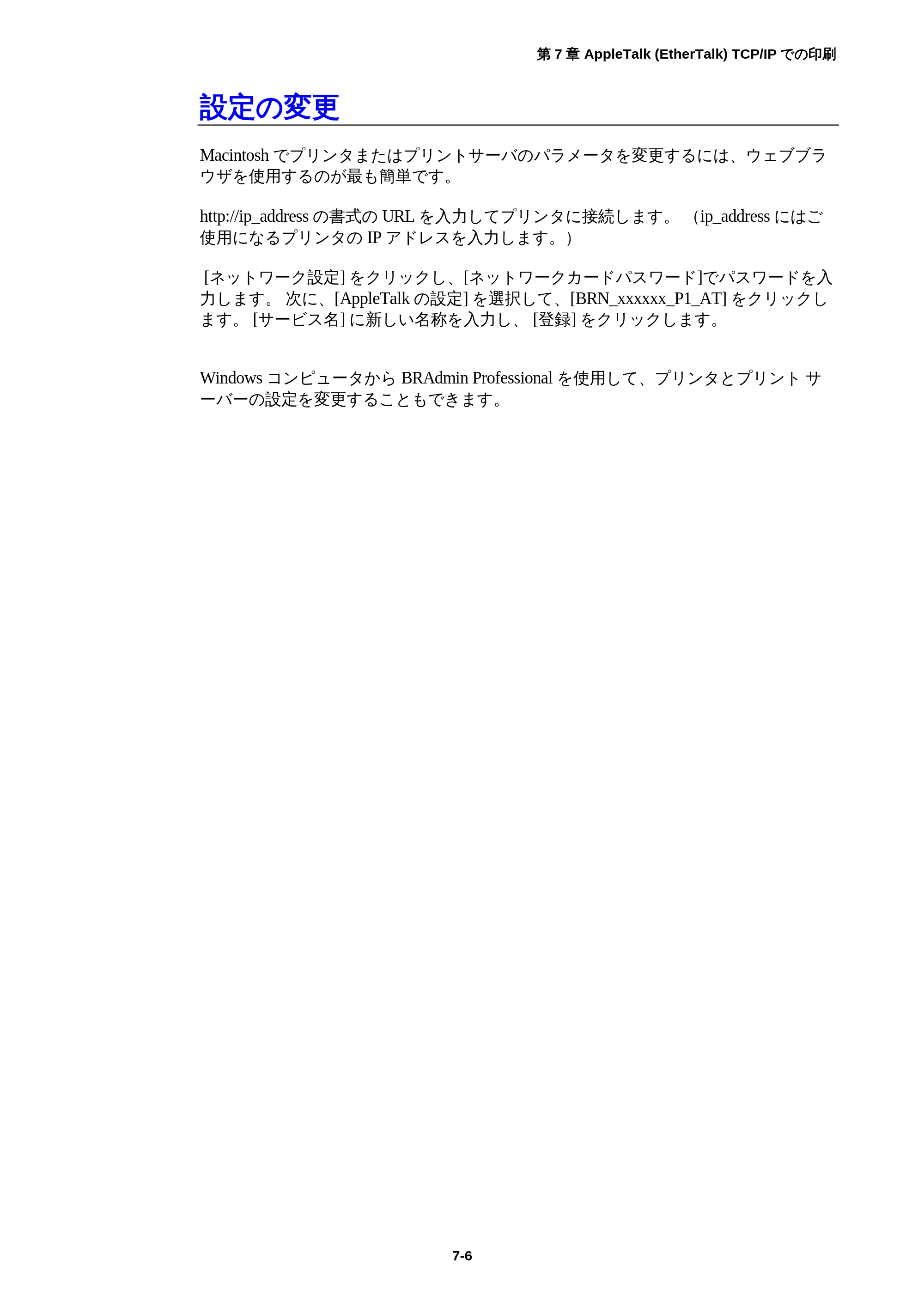 ブラザー HL-1850 / HL-1870N ネットワーク取扱説明書 — 設定の変更 — 原本ページ — 78ページ