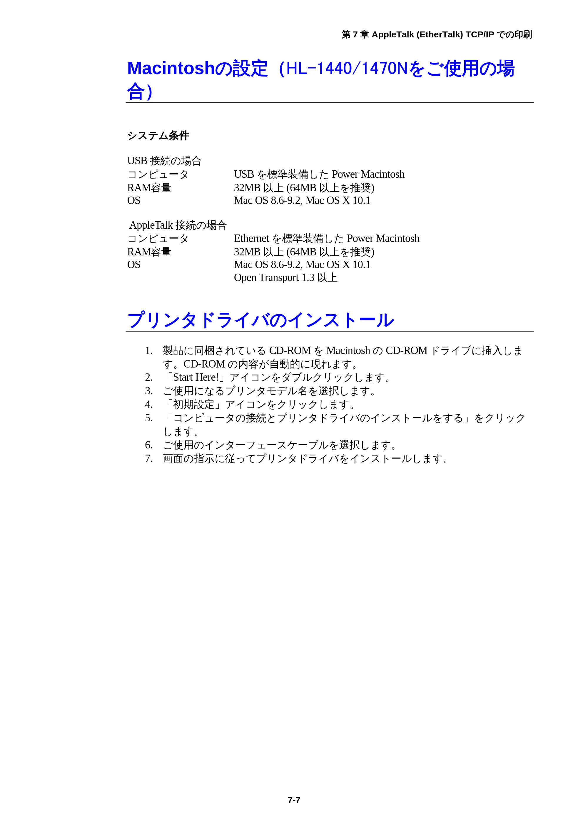 ブラザー HL-1850 / HL-1870N ネットワーク取扱説明書 — Macintoshの設定(HL-1440/1470Nをご使用の場合) — 原本ページ — 79ページ