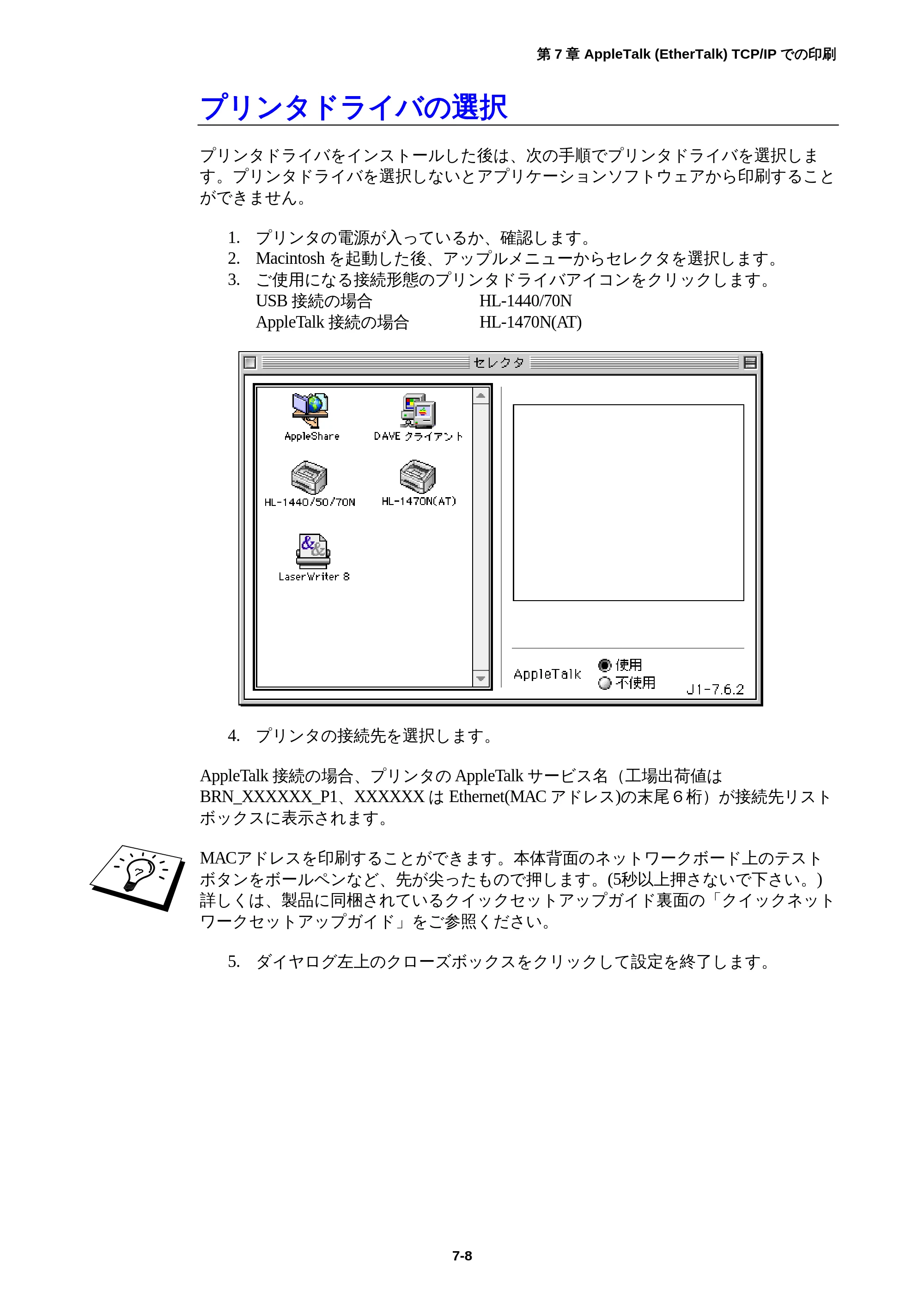 ブラザー HL-1850 / HL-1870N ネットワーク取扱説明書 — プリンタドライバの選択 — 原本ページ — 80ページ