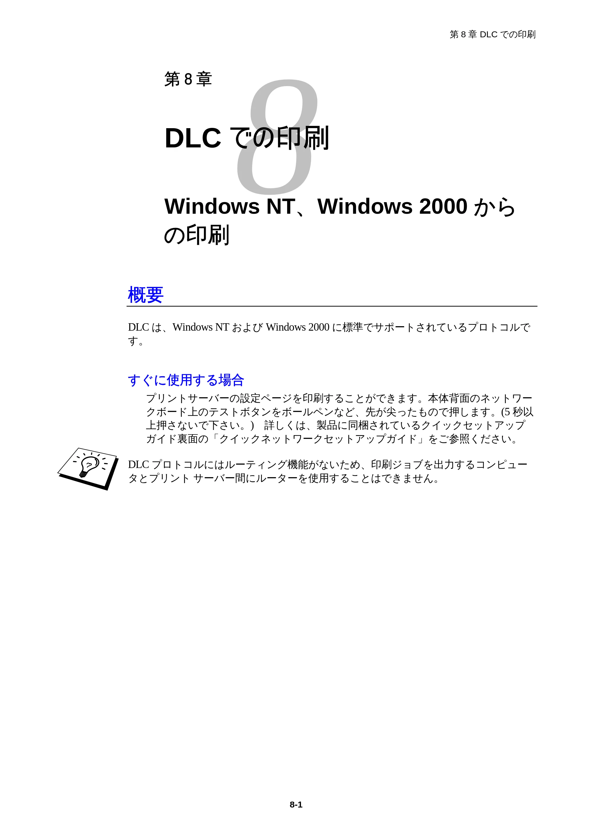 ブラザー HL-1850 / HL-1870N ネットワーク取扱説明書 — 第8章 DLCでの印刷 Windows NT、Windows 2000 からの印刷 — 原本ページ — 81ページ