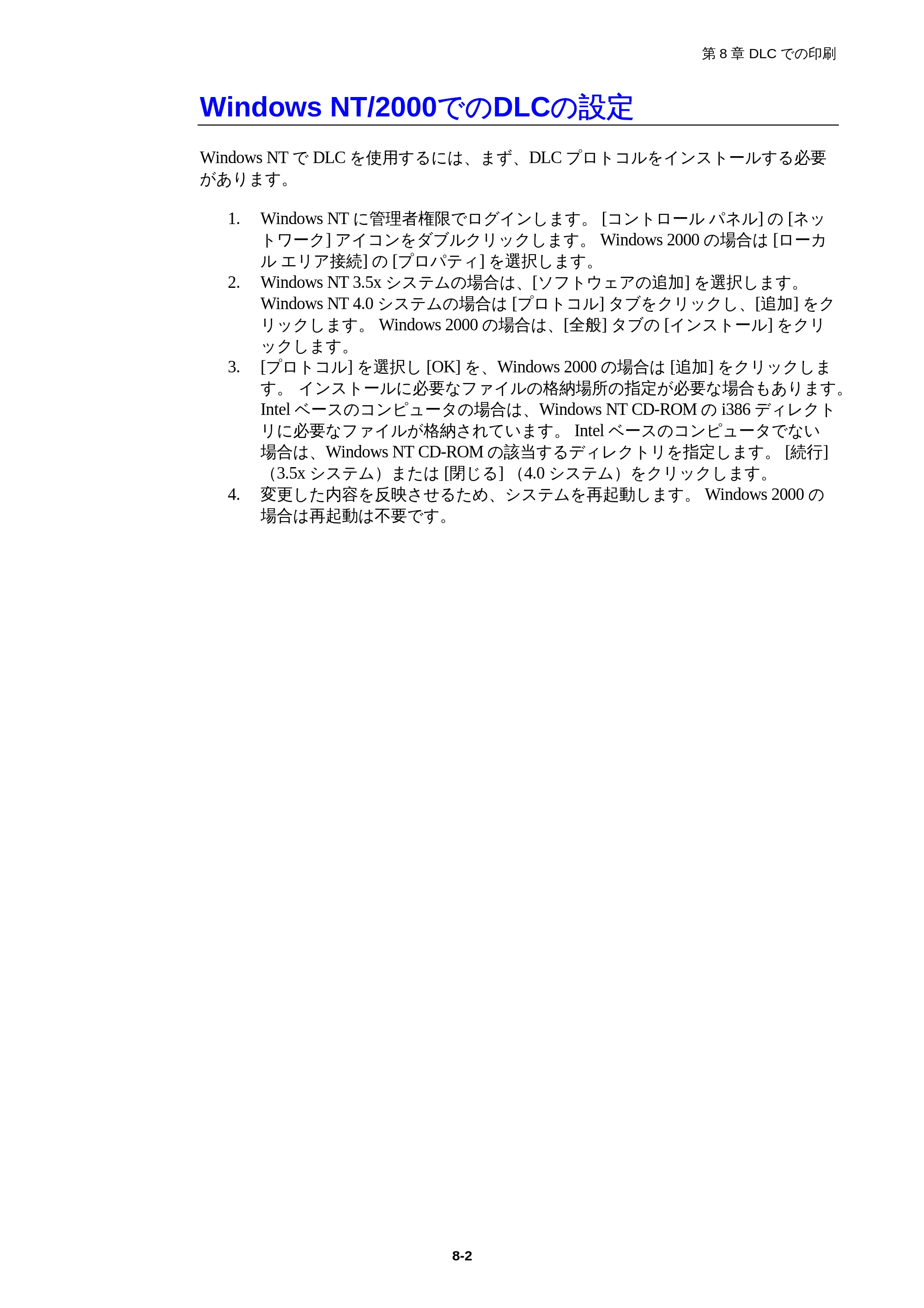 ブラザー HL-1850 / HL-1870N ネットワーク取扱説明書 — Windows NT/2000でのDLCの設定 — 原本ページ — 82ページ