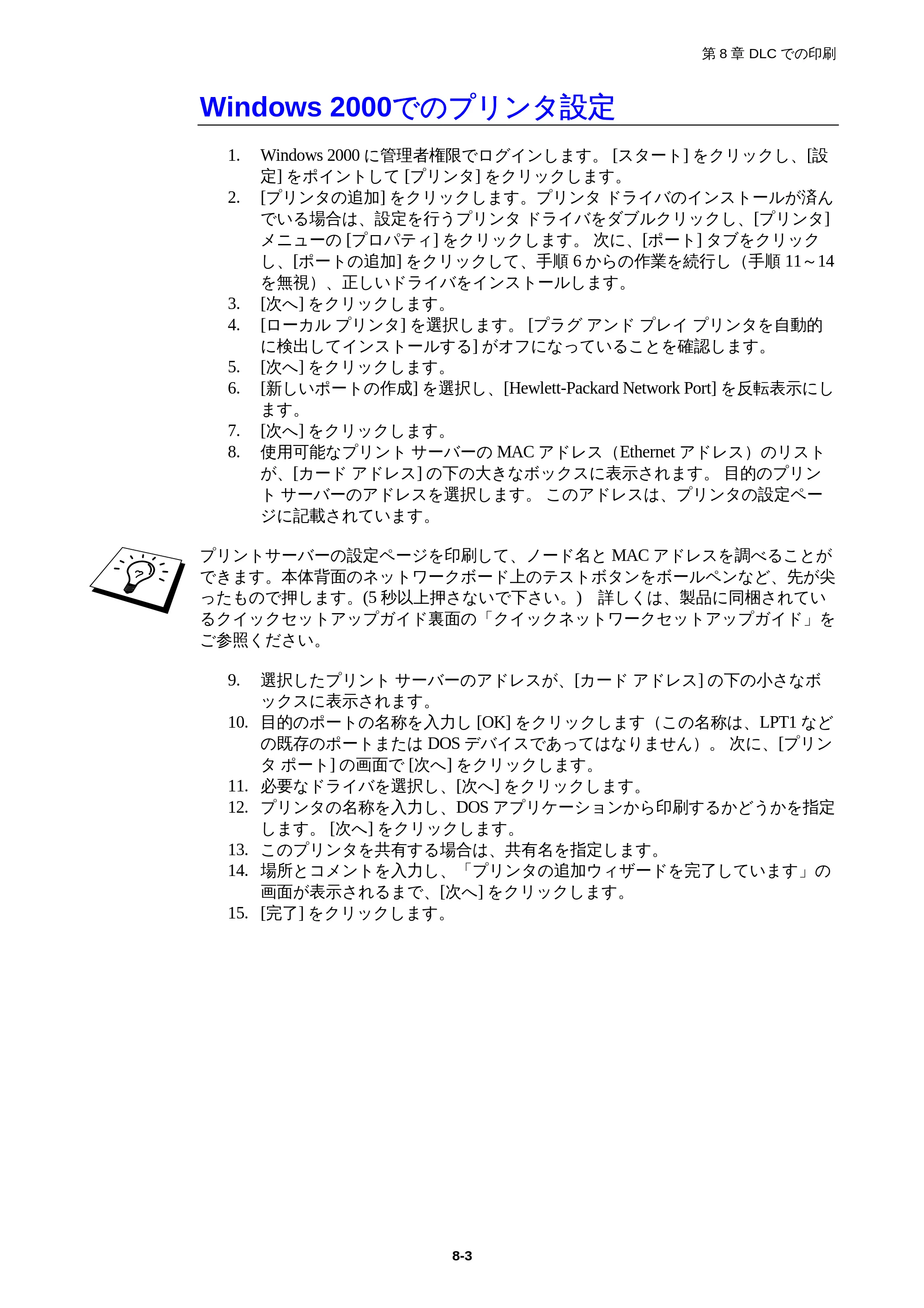 ブラザー HL-1850 / HL-1870N ネットワーク取扱説明書 — Windows 2000でのプリンタ設定 — 原本ページ — 83ページ