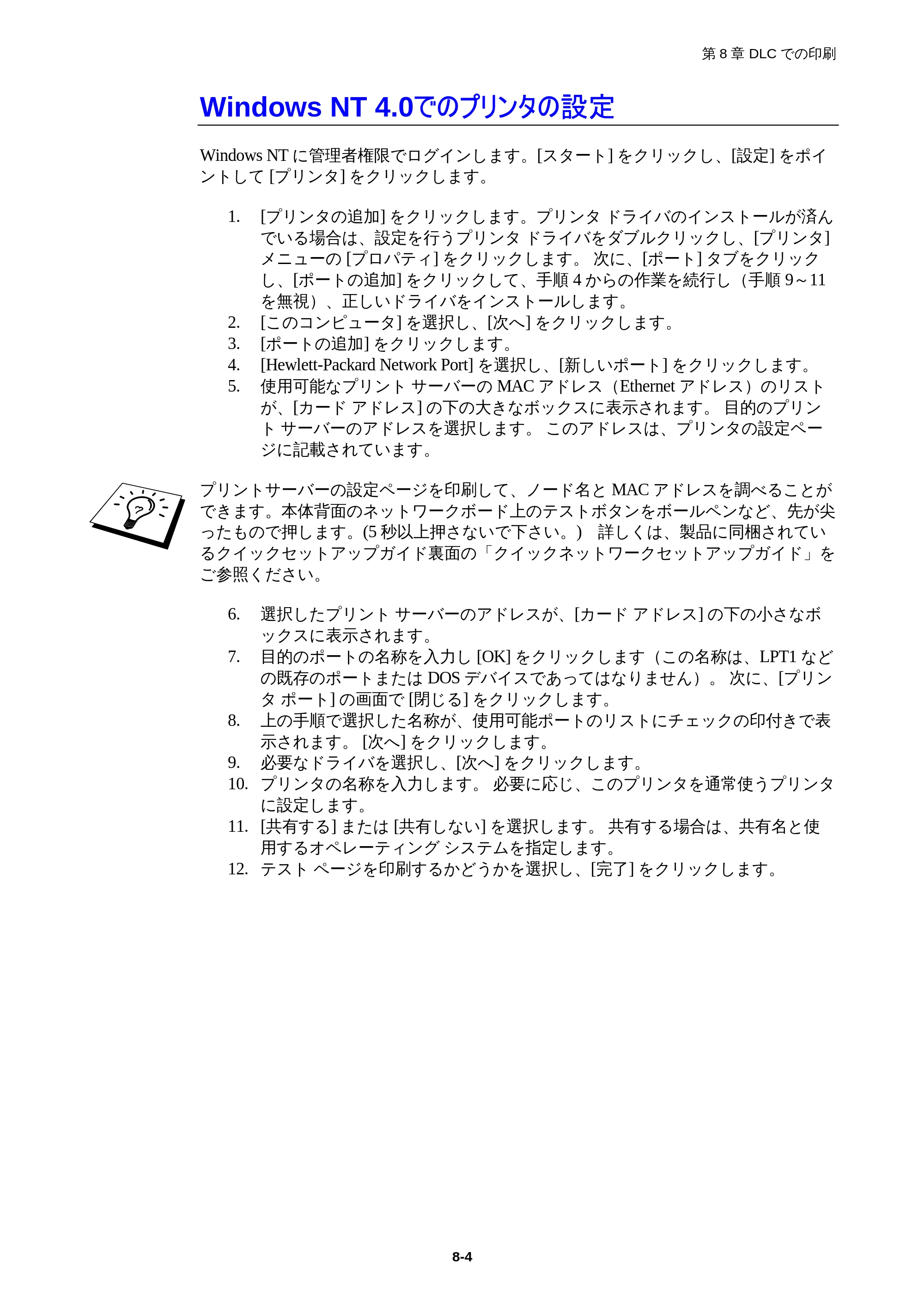 ブラザー HL-1850 / HL-1870N ネットワーク取扱説明書 — Windows NT 4.0でのプリンタの設定 — 原本ページ — 84ページ
