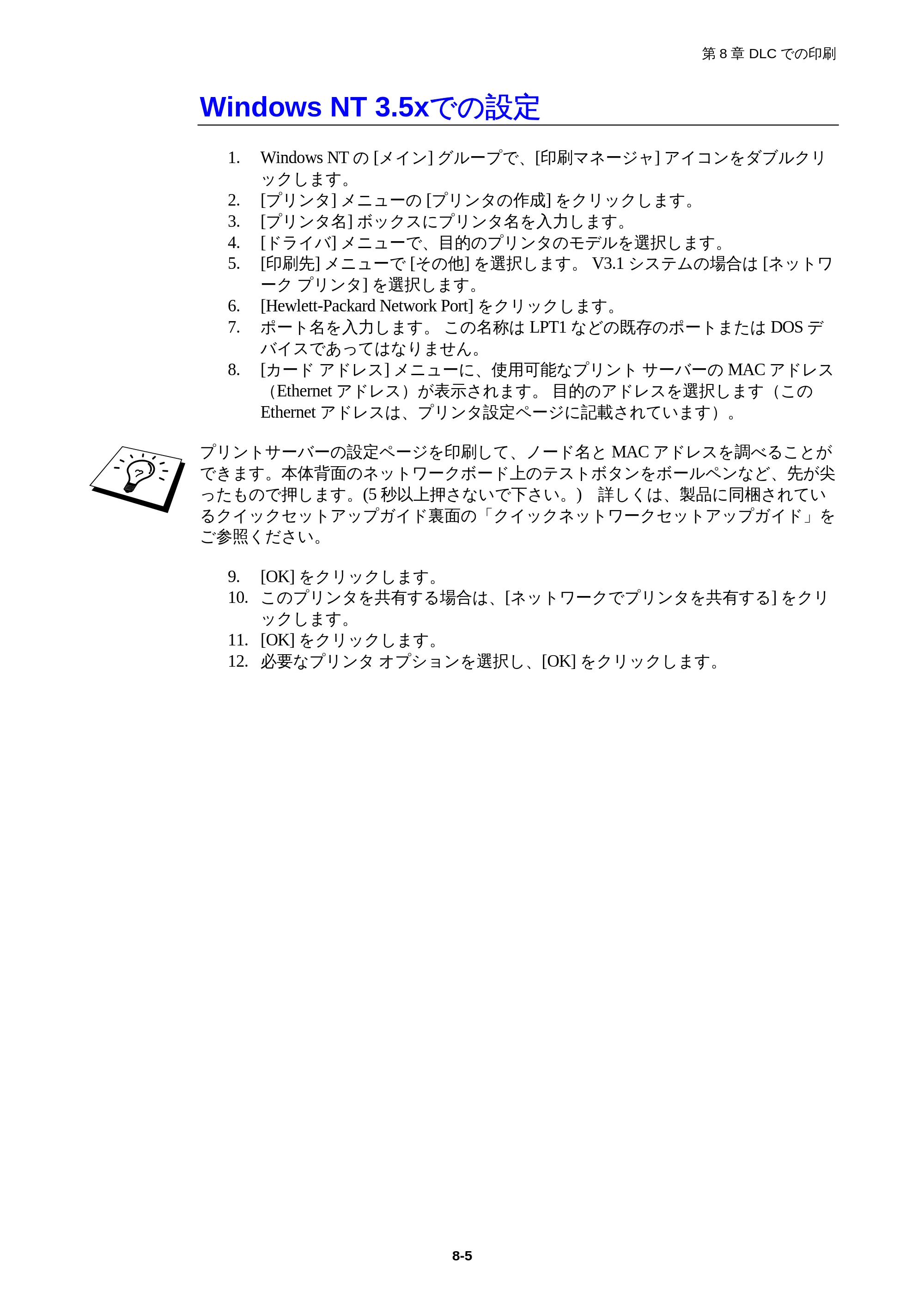ブラザー HL-1850 / HL-1870N ネットワーク取扱説明書 — Windows NT 3.5xでの設定 — 原本ページ — 85ページ
