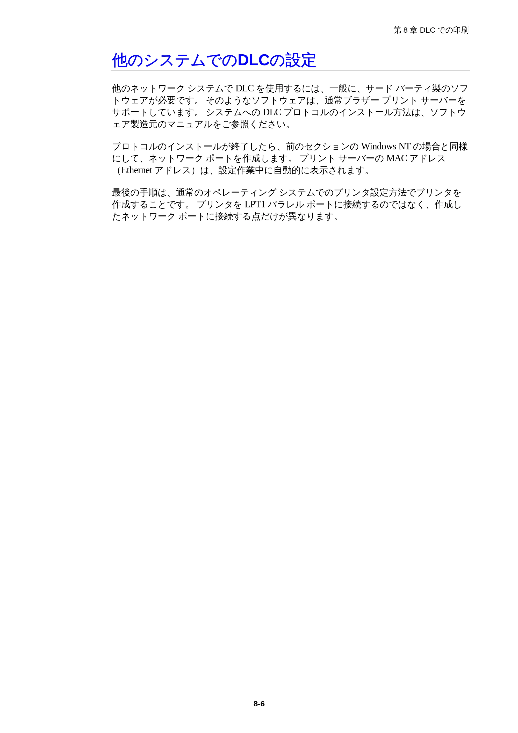 ブラザー HL-1850 / HL-1870N ネットワーク取扱説明書 — 他のシステムでのDLCの設定 — 原本ページ — 86ページ