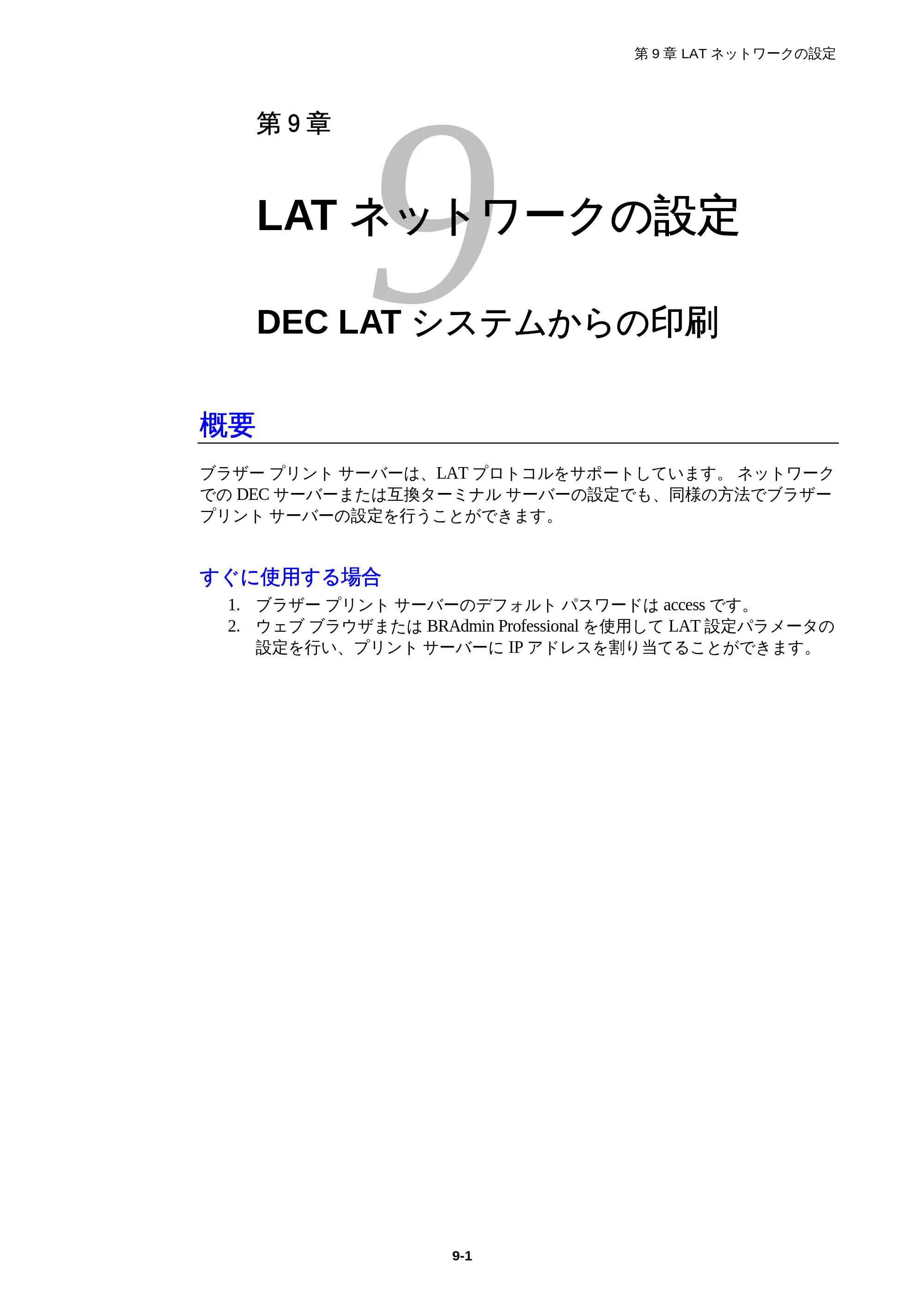 ブラザー HL-1850 / HL-1870N ネットワーク取扱説明書 — 第9章 LATネットワークの設定 DEC LATシステムからの印刷 — 原本ページ — 87ページ